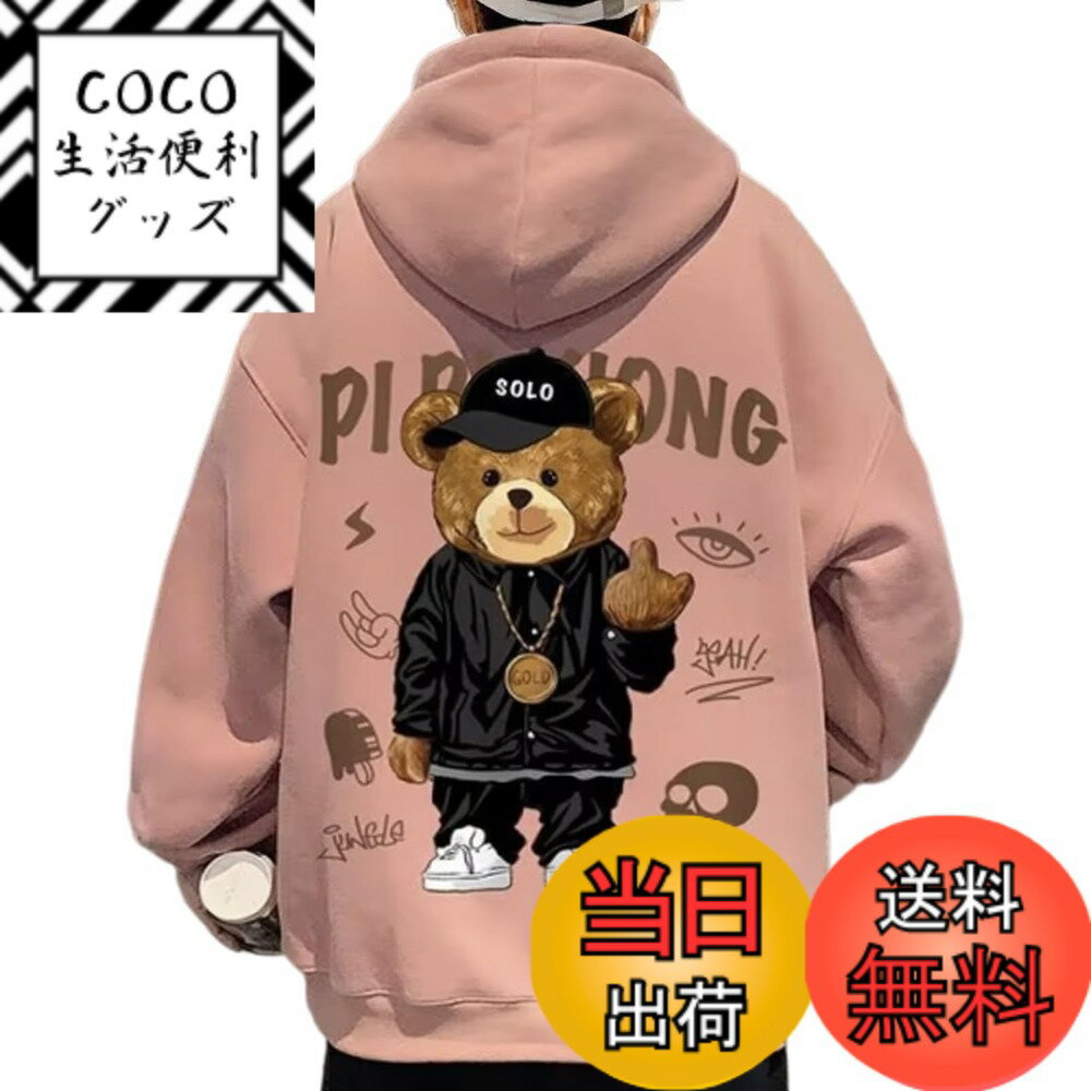 【送料無料】[Luxe Relax] ベア パーカー グラフィック プリント カジュアル ストリート 長袖 秋冬 アウトドア メンズ 色：ピンク、サイズ：L