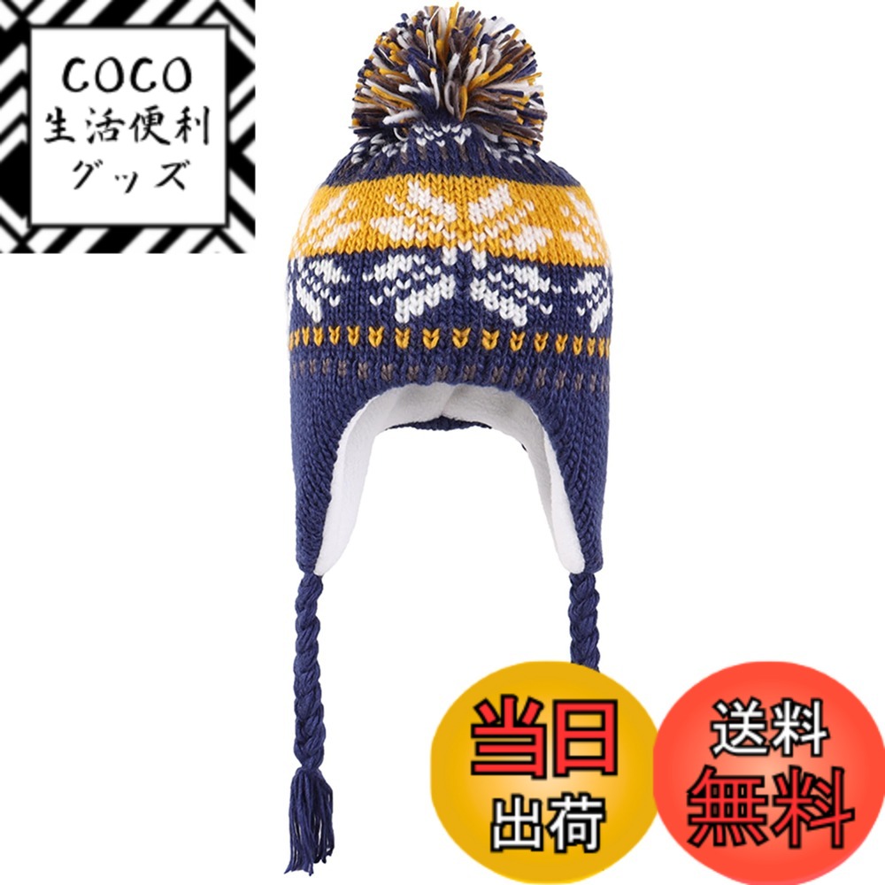 【送料無料】[Panegy] 子供 ニット帽 キッズ 帽子 ベビー ハット 伸縮性 柔らか 耳あて ボア 裏起毛 もこもこ 暖かい 保温 女の子 男の子 秋 冬 プレゼント お出かけ 防風 防寒対策 スキー スノボ 雪遊び 色：ブルー、サイズ：M