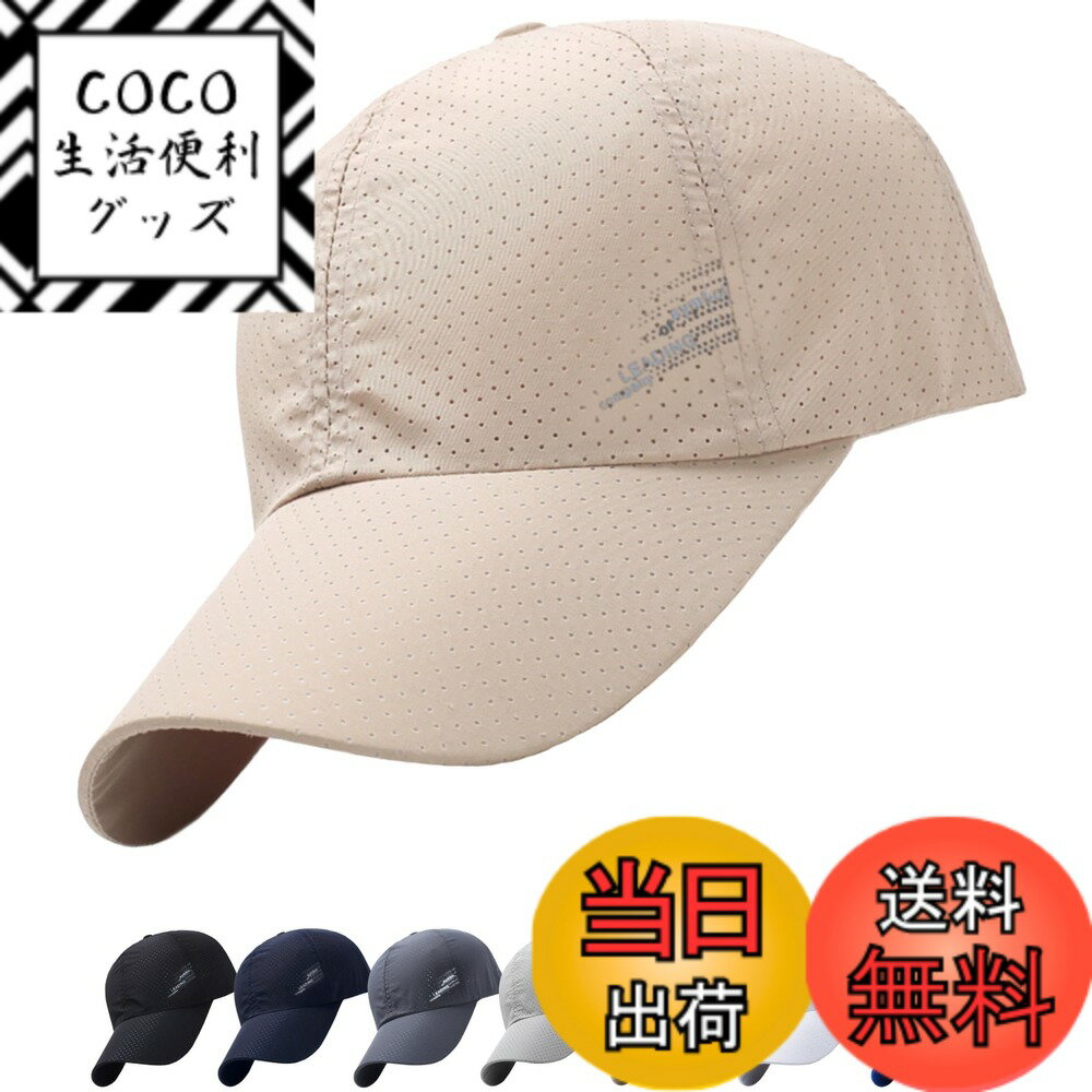 【送料無料】[M2Ma] ランニング キャップ メンズ 水洗いできる 速乾 メッシュキャップ 快適 通気 スポーツキャップ UVカット 帽子 色：ベージュロゴ、サイズ：56.0-60.0 cm