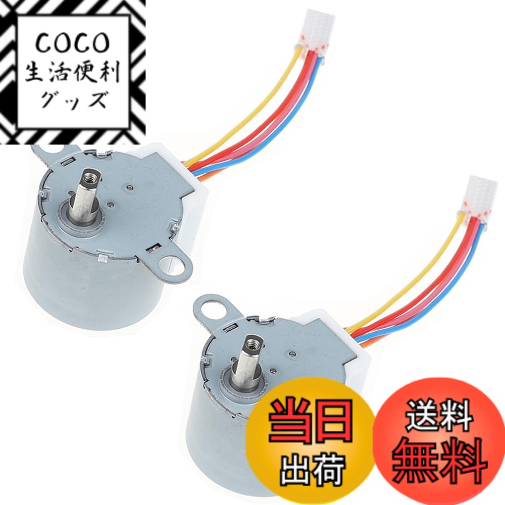 【送料無料】SALUDABLE ステッピングモーター 24BYJ48 電圧 DC 12V 減速 1/64 2個入 色：シルバー
