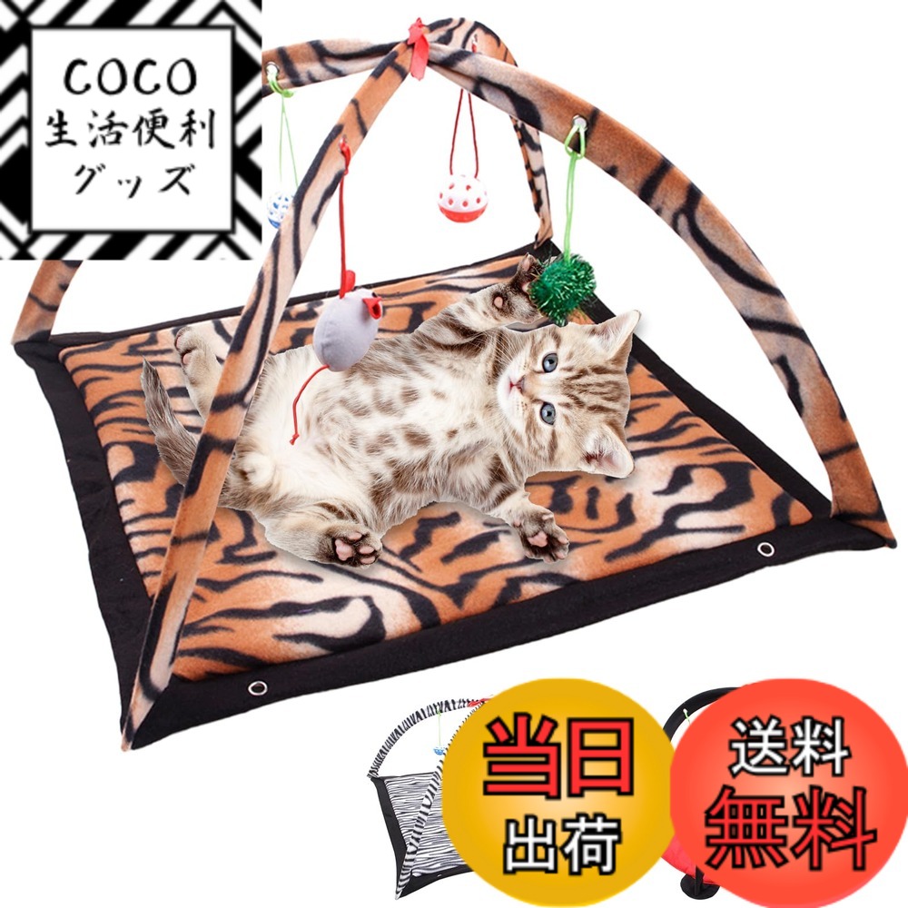 【送料無料】CANPLUS 猫 2in1 玩具 インタラクティブおもちゃ 猫じゃらし 吊り上げ ボール ネズミ マット クッション ベッド 折りたたみ式 軽量 滑り止め 猫寝床 猫用品 ペット用品 子猫 一人遊び 運動不足 トレーニング 不安分離症解消 ストレス解消 色：虎柄
