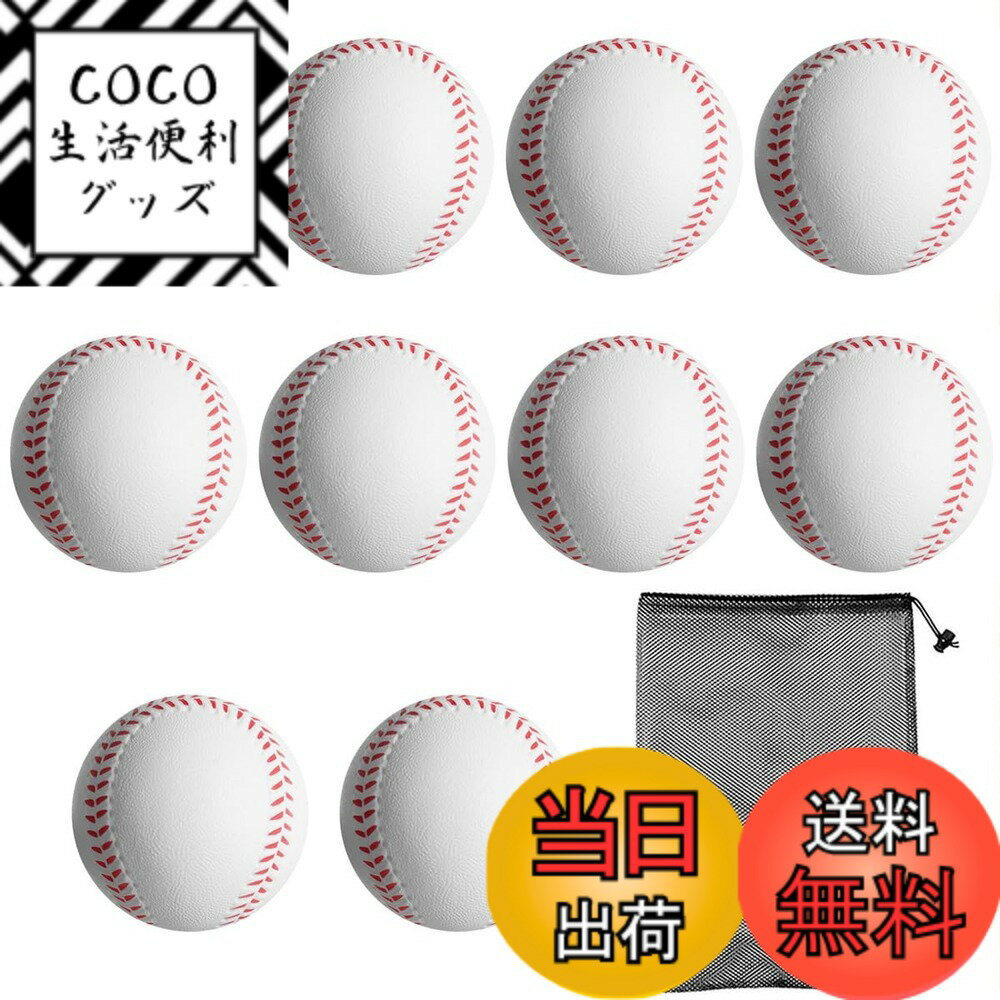 【送料無料】SALUDABLE 野球ボール スポンジボール 軟式 野球 柔らかい 安全 キャッチボール 10個入 色：ホワイト
