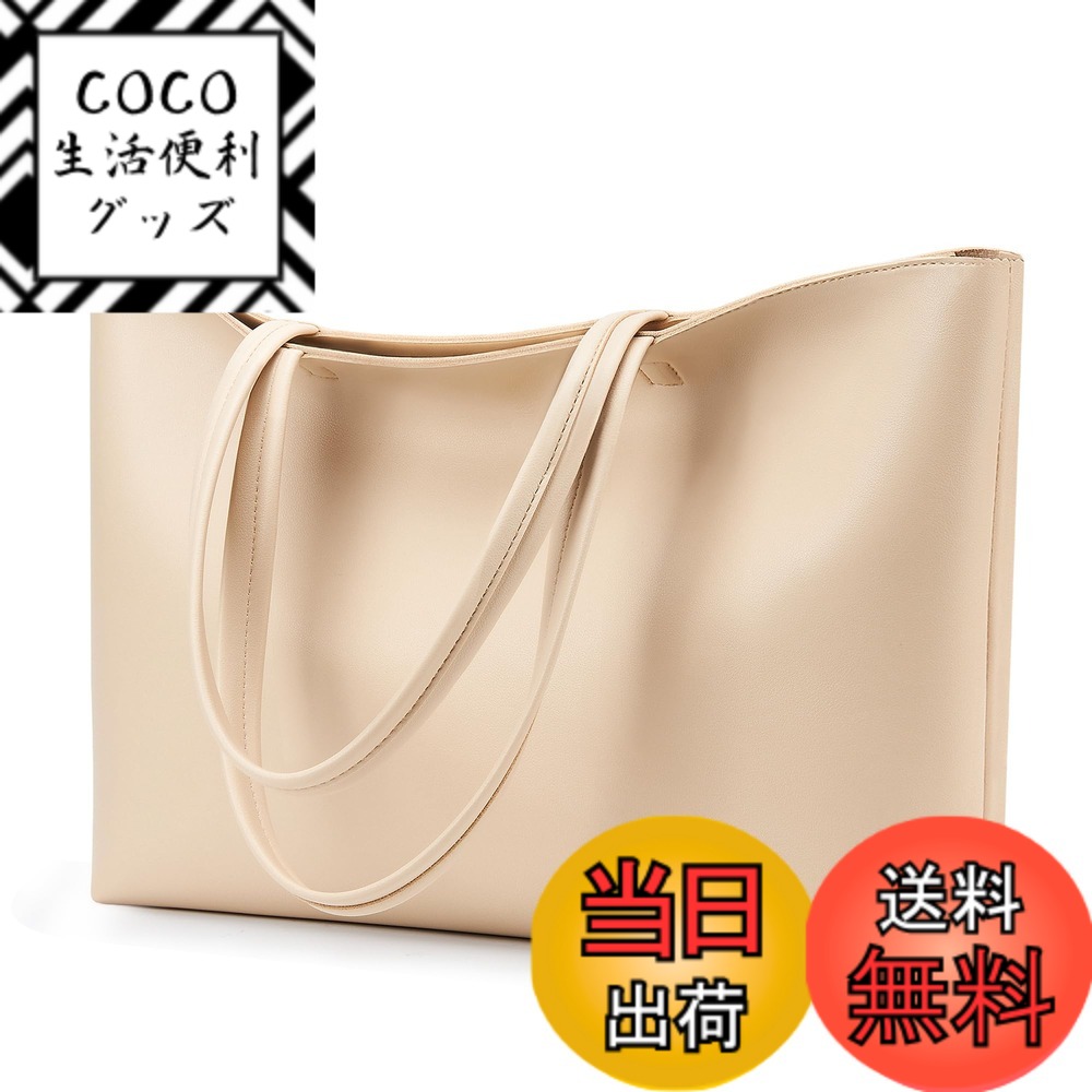 【送料無料】[KALIDI] トートバッグ ショルダーバッグ 大容量 レディース メンズ 肩掛けバッグ 大きめ エコレザー 合皮 シンプル 無地 A4 横型 男女兼用 ビジネス 内ポケット有り ファスナー付き 色：ベージュ L、サイズ：L