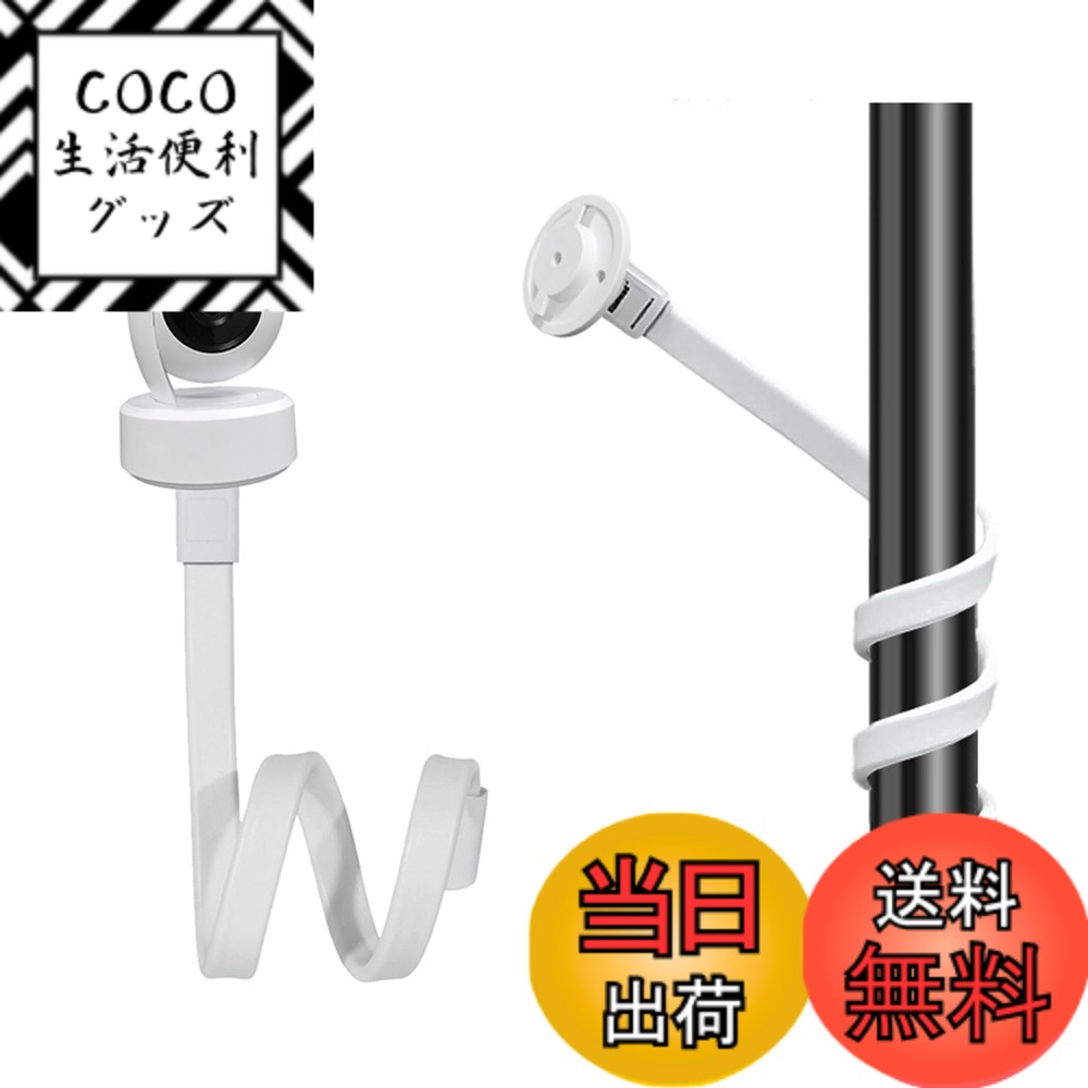 【送料無料】フレキシブルマウント柔軟なクランプマウント マウントベース 1/4インチネジ ベビーモニター TP-Link Tapo C200およびC210カメラ用 色：ホワイト