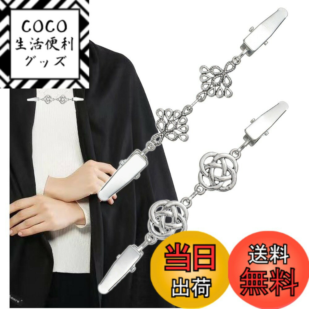 【送料無料】[ハベルミリィ] ストールクリップ カーディガンクリップ ショールクリップ セータークリップ 2個セット 色：B ドロップ+サークル、サイズ：Free Size