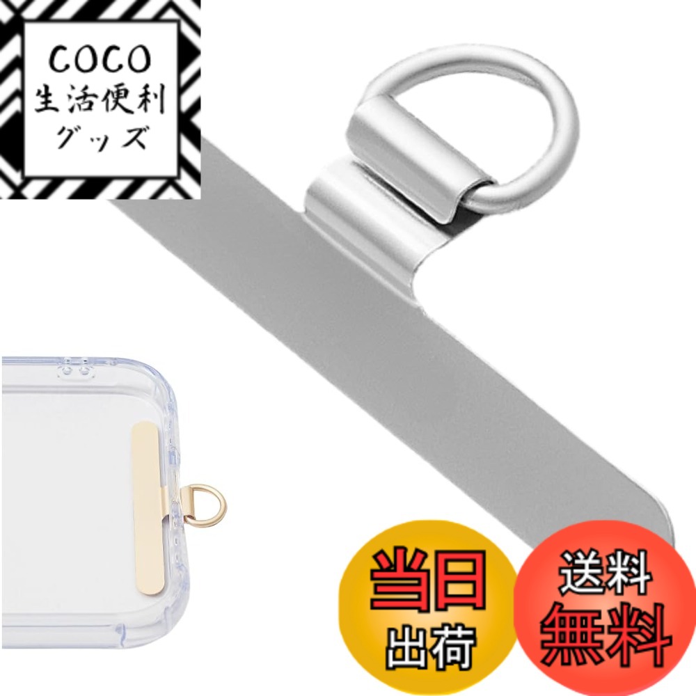 【送料無料】スマホ ストラップホルダー ステンレス製 薄型0.3mm 付けたまま充電出来る 3D設計 簡単 スマホカバーに挟むだけ 全機種対応 色：シルバー、サイズ：ミニ