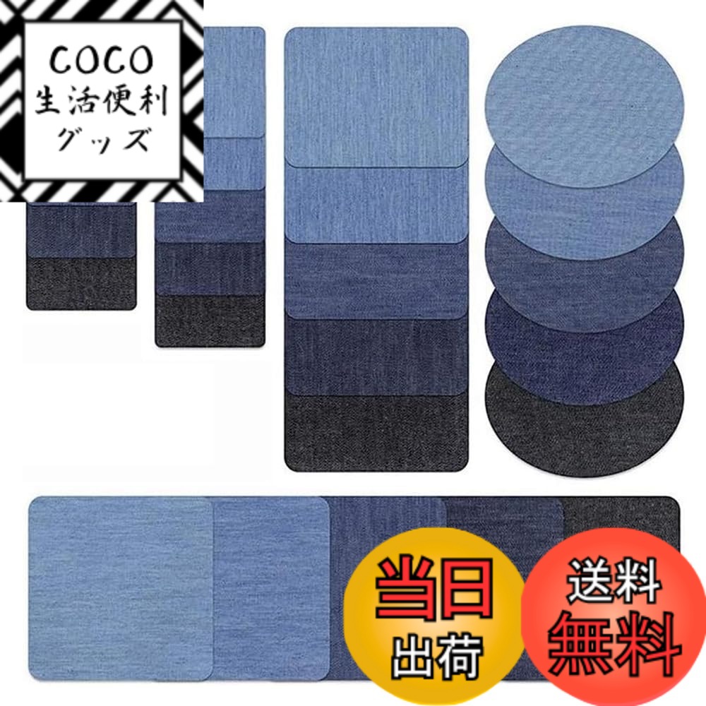 【送料無料】デニム補修布 25枚セット 5色5サイズ アイロンパッチ 裏から貼る 簡単補修 アイロン ...