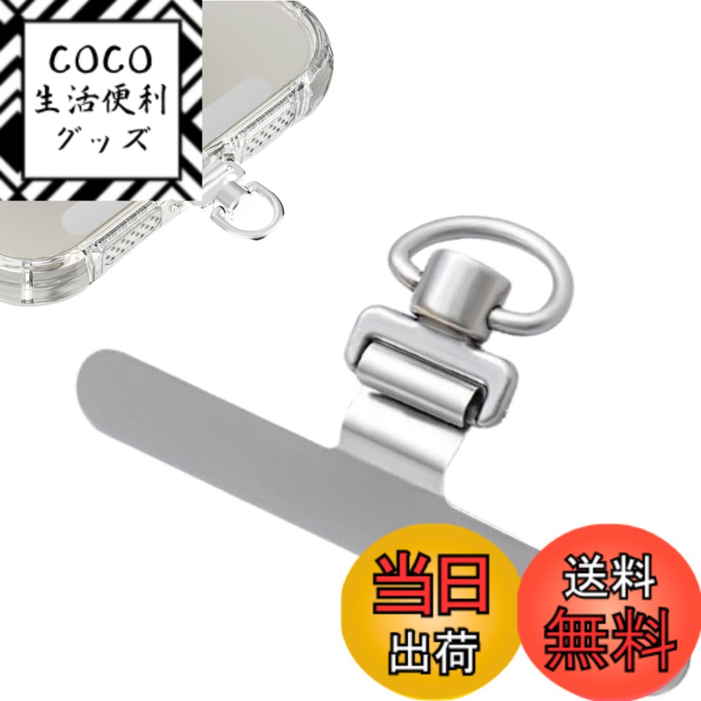 【送料無料】スマホ ストラップホルダー ステンレス製 薄型0.3mm 付けたまま充電出来る 3D設計 簡単 スマホカバーに挟むだけ 全機種対応 色：シルバーS、サイズ：ミニ