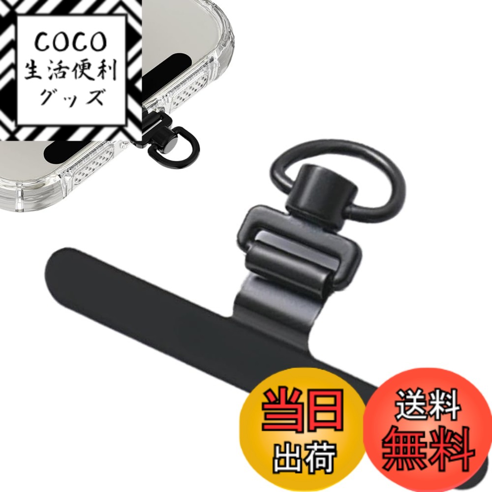 【送料無料】スマホ ストラップホルダー ステンレス製 薄型0.3mm 付けたまま充電出来る 3D設計 簡単 スマホカバーに挟むだけ 全機種対応 色：ブラックS、サイズ：ミニ