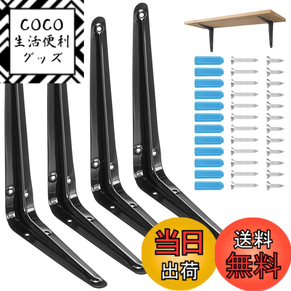 【送料無料】棚受け金具 黒 棚受けブラケット l字金具 鉄製 ネジ付き 壁掛け吊り棚・金具棚うけ・キッチン・部屋・オフィス対応 色：200mmx150mmx35mm-4個、サイズ：200mmx150mmx35mm-4個