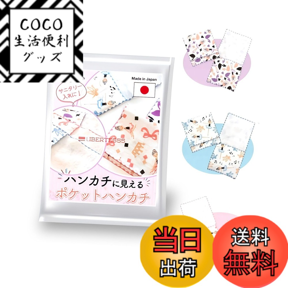 【送料無料】Liberte555 ナプキン入れ ハンカチポーチ タオルポーチ ポケットタオル 色：バレエパープル、サイズ：Small