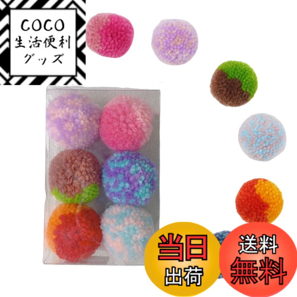 【送料無料】YBGGJO 猫 ボール おもちゃ 6個セット 直径4CM ペットボール フェルトボール 猫カラー弾むボール 噛むおもちゃ ストレス解消 運動不足解消 猫遊び用