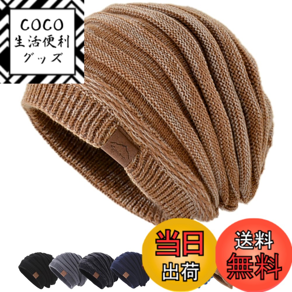 【送料無料】[M2Ma] ニット帽 メンズ 大きいサイズ 冬 インナーキャップ付 裏起毛 防寒 高伸縮 ニット帽子 美シルエット 小顔効果 ニットキャップ おしゃれ スポーツ アウトドア 色：カーキ、サイズ：56.0-62.0 cm