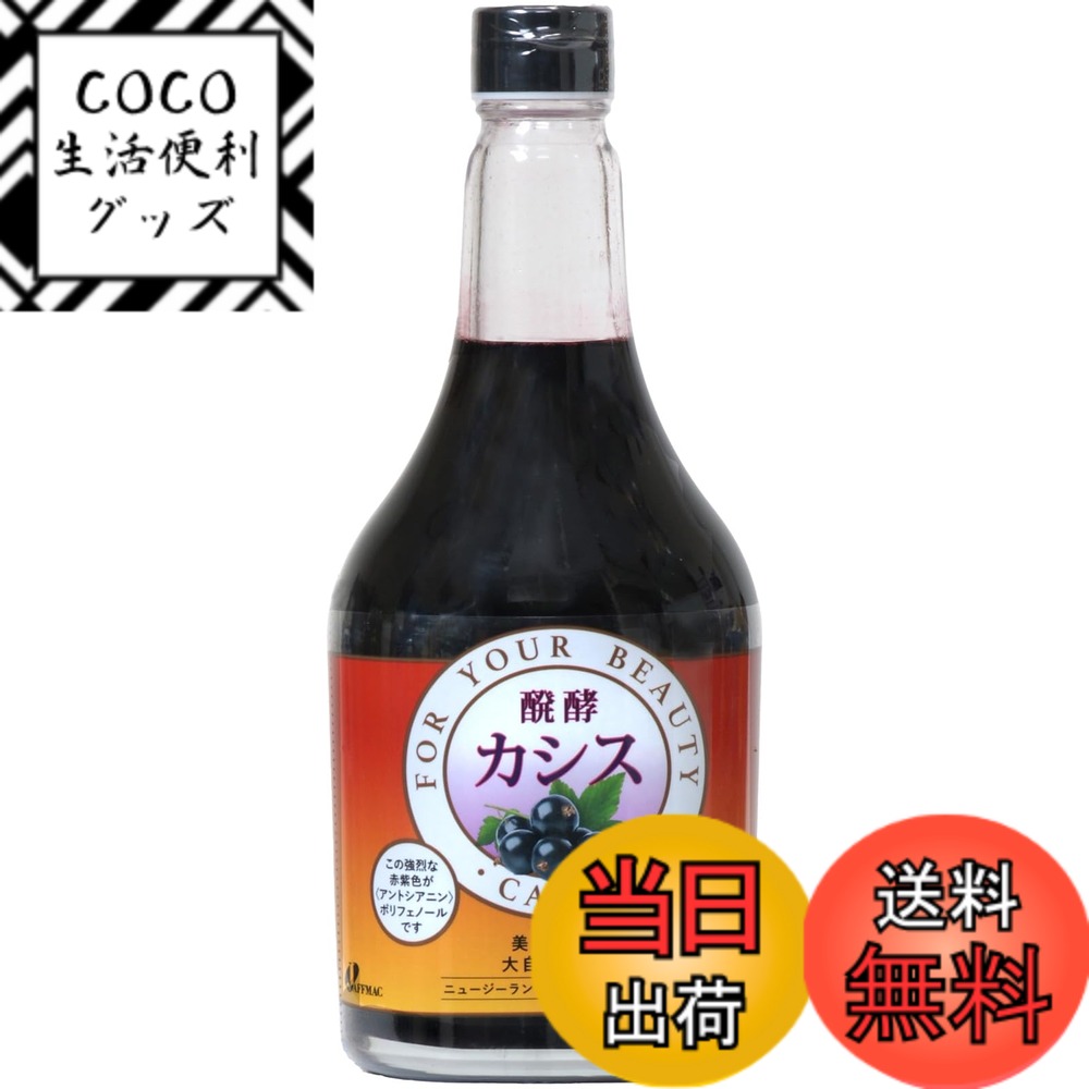 【送料無料】ジャフマック 醗酵カシス 565ml 色：パープル、サイズ：1本