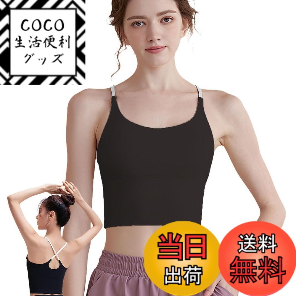 商品情報商品の説明主な仕様 【ロング丈】春、秋、冬の3シーズンだけでなく、通気性よいさらさら生地なので、夏でも楽しめるスポーツブラの1着です。締め付け感に気になる方には1サイズアップオススメです。詳細サイズはサイズデータご参考の上、ご購入の方オススメです。【おしゃれなデザイン】クススバック、色違い肩紐のコンビカラーでとってもお洒落なキャミブラトップで、ブルー、グリーン、ホワイト、ブラックの豊富な4色が選べます。【カップ付きキャミソール】トップスはこれ一枚でもOK！裏カップが固定されているので激しく動いてもズレるのは心配なしで楽♪ズレ落ちにくいこともうれしいポイントです。抜群なストレッチ性で身体を優しく包み込み、アクティブな動きでもストレスなく動きやすいヨガブラです。【快適な着心地】通気性吸汗性伸縮性速乾性に優れ、汗によるの肌のべたつき感を軽減し、運動中のカラダが快適でドライな状態をキープします。バスト全体を優しくホールドして、美しいバストラインを保ちます。【適用シーン】動きやすいから、さまざまなシーンで着られる万能フィットネスウェア！ウォーキング、エクササイズ、ジョギング、ヨガ、ピラティス、フィットネス、ホットヨガ、ピラティス、ランニング、テニス、バトミントン、トレーニング、ダンス、バレエ、ジム、筋トレ、テニス、マラソン、体操などのスポーツ全般に使えるアイテムです。さらに、やわらかい女性らしいカラーをご用意いたしました。大人の女性のための素敵なウェアで、スポーツシーンもおしゃれを楽しみましょう。
