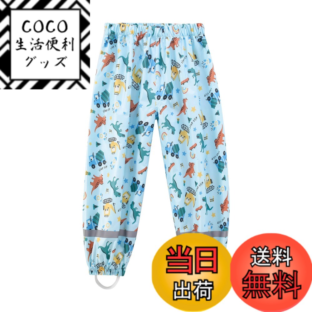 商品情報商品の説明主な仕様 【高品質素材】高品質な素材を使用しており、柔らかな肌触りで、耐久性抜群です。無味、撥水性が優れ、パンツが雨の日に濡れる、遊びの時に汚れる心配はありません。安心でご利用いただけます。【反射テープ】レインパンツに反射テープが付き、暗い雨の日や夜道で車のライトを反射して、目立つの効果を達します。【ゴム裾】裾はゴム入りなので伸縮性があり、砂や水の侵入を防止、着脱も便利です。裾に足踏みベルトが付き，子供が動いても滑りません。【適用シーン】気軽に携帯でき、保育園、学校への通園通学、雨の日、雪の日などのシーンにぴったりです！公園での砂場遊びや水遊びでも大活躍。