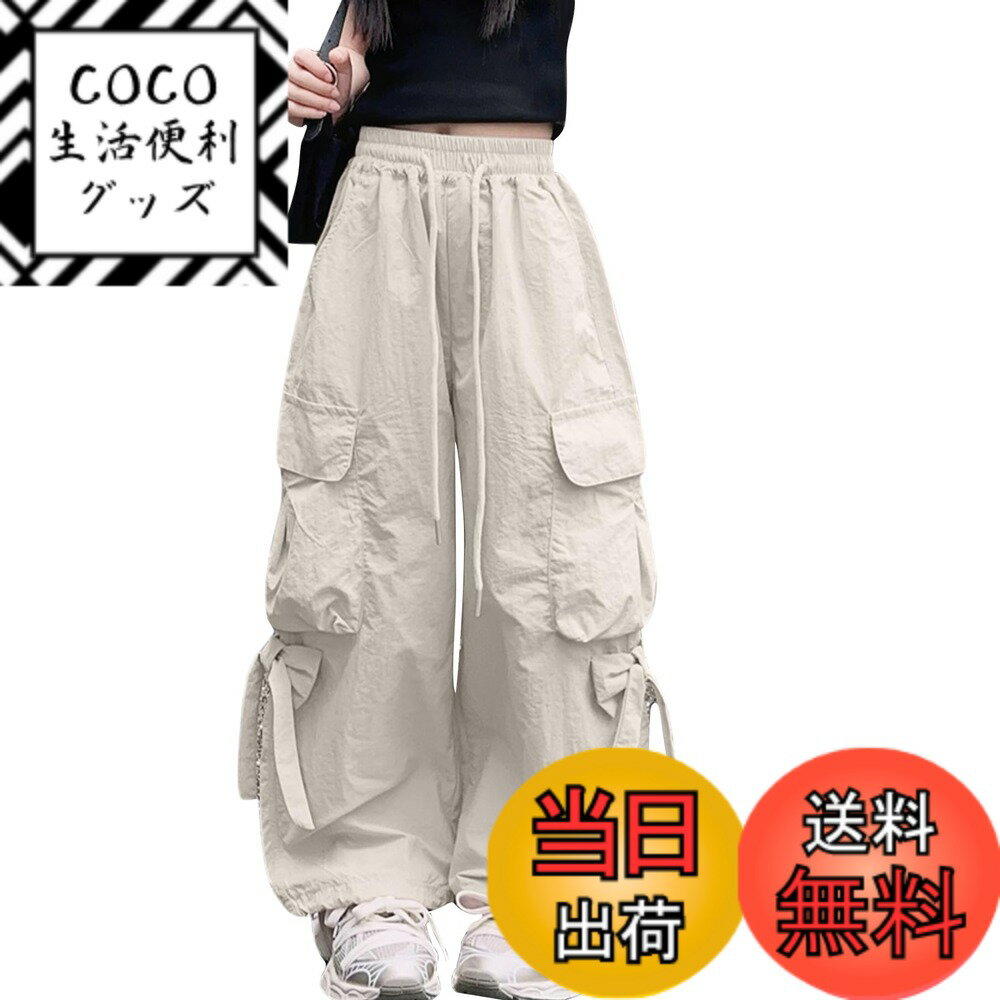 【送料無料】[Panegy] 子供 カーゴパンツ 女の子 ワイドパンツ キッズ 長ズボン ゆったり ジュニア パンツ ロング 薄手 可愛い 子供服 ヒップホップ ダンス衣装 ゴムウエスト ストリート ダンス カジュアル 通学 色：ベージュ、サイズ：150