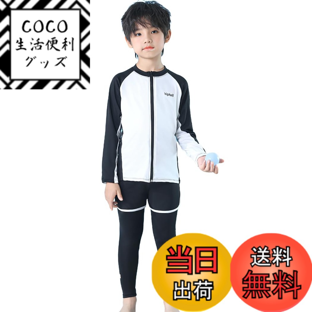 【送料無料】[SLINX] 水着 キッズ 女の子 男の子 子供用 キッズ水着 長袖 ウェットスーツ 長袖ラッシュガード レギンス ハーフパンツ 上下セット セパレートスイムウェア 紫外線対策 日焼け止め 水泳 海水浴 海遊び ビーチ 夏 プレゼン 色：ホワイト男の子、サイズ：150