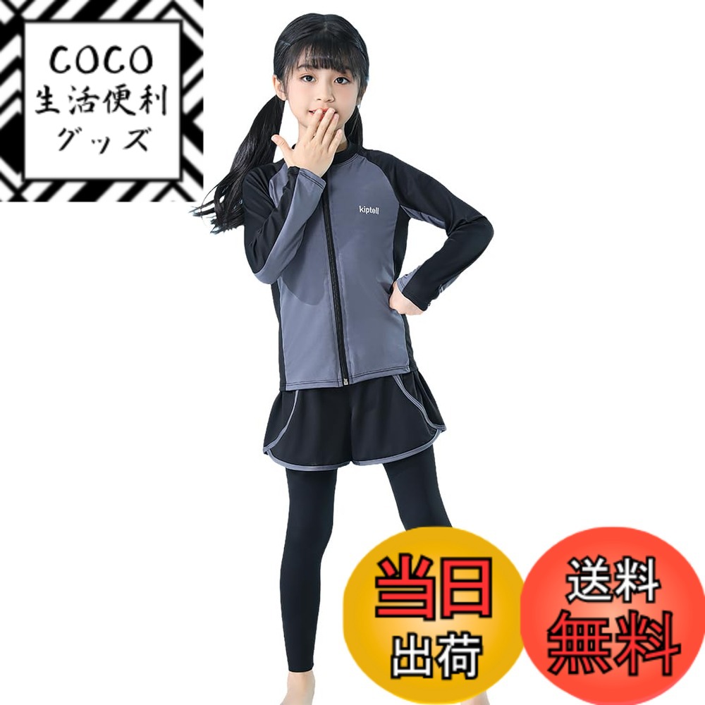 【送料無料】[SLINX] 水着 キッズ 女の子 男の子 子供用 キッズ水着 長袖 ウェットスーツ 長袖ラッシュガード レギンス ハーフパンツ 上下セット セパレートスイムウェア 紫外線対策 日焼け止め 水泳 海水浴 海遊び ビーチ 夏 プレゼント 色：グレー女の子、サイズ：130