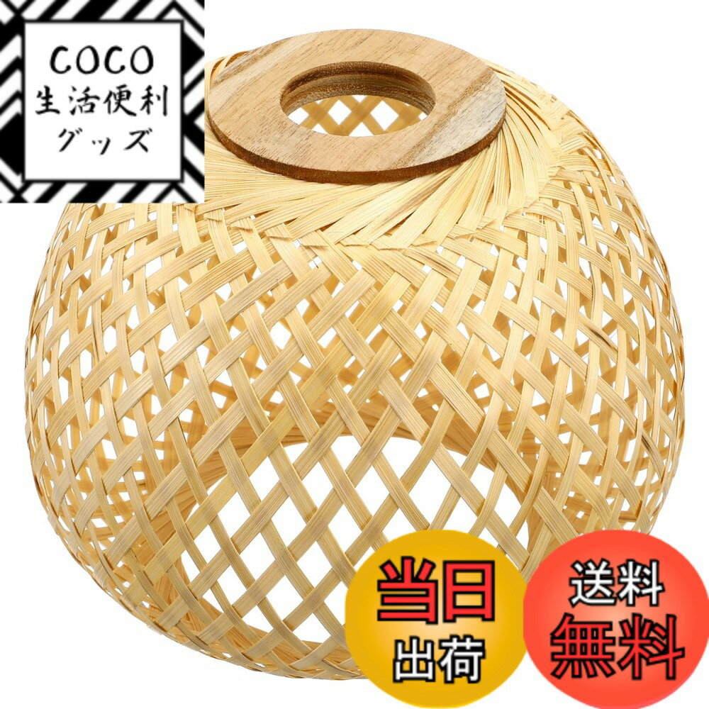 【送料無料】DECHOUS ランプシェード 竹編み 照明カバー 電球カバー おしゃれ 交換用ランプシ ...