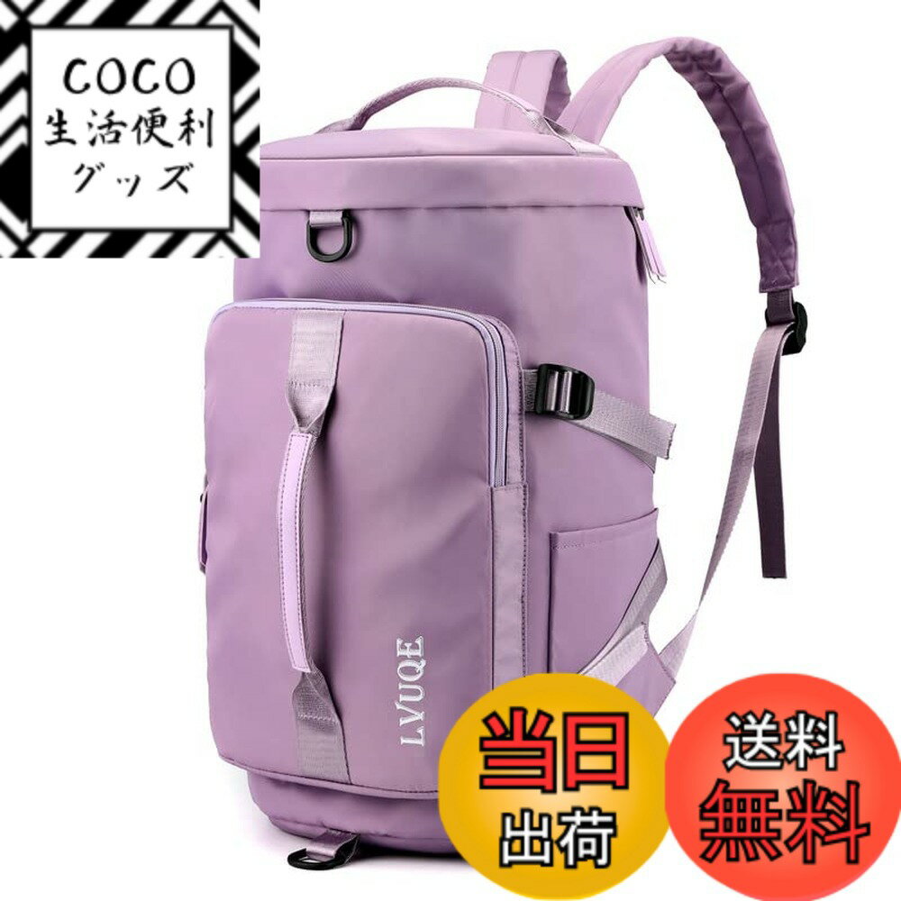 【送料無料】[VIDOSCLA] ボストンバッグ 3way スポーツダッフルバッグ メンズ レディース 防水 靴収納 乾湿分離 修学旅行 トラベルバッグ ジムバッグ ショルダーバッグ 大容量 ヨガ 運動 ゴルフ用 アウトドア 色：A パープル