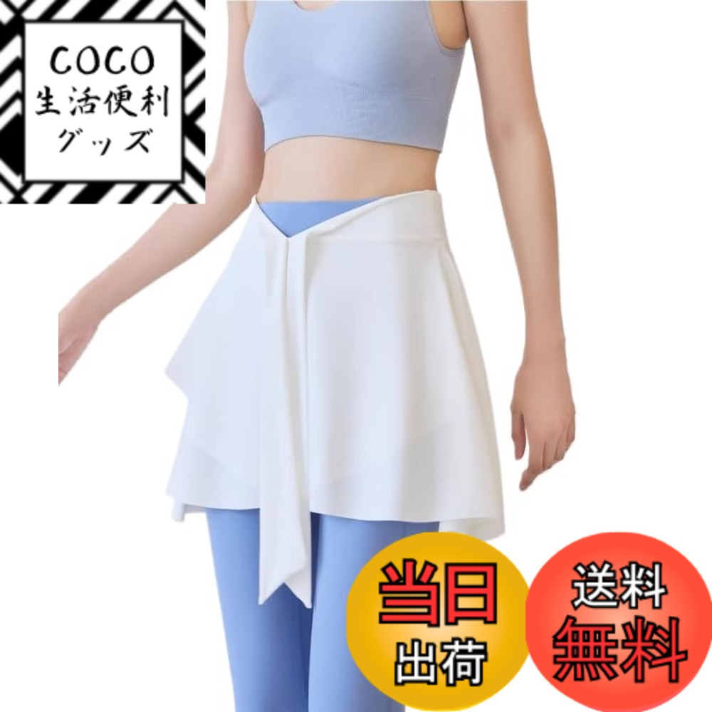 【送料無料】[§SEYIXU] ヒップスカーフ レディース ヨガウェア スポーツウェア ダンスウェア チュール ヒップカバー フレア 体型カバー ウエストバンド テニススコート 重ね着 ファッション かわいい 色：ホワイト、サイズ：Free Size