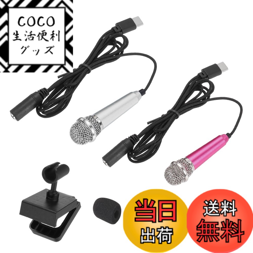 【送料無料】uxcell ミニマイク マイクロホン 携帯電話 C型マイクロホン 小型 ホルダー付き スポンジカバー 電話録音 記録 ホットピンク/シルバー 2個入り