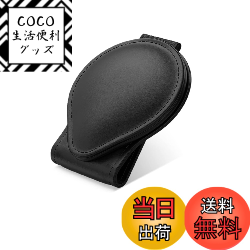 【送料無料】サングラスホルダー 車 メガネ用サングラスホルダー 眼鏡ホルダー 車載用サングラスホルダー 車用収納 クリップ保護メガネ 取り付け簡単 紛失対策(ブラック）