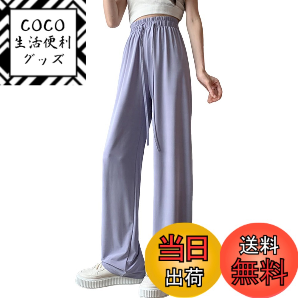 商品情報商品の説明主な仕様 さらっとした素材感が心地よいリラックスロングパンツは、見た目も着心地も軽やか。ひんやり冷感生地を使用しているので、暑い季節も快適に過ごせます。やわらかく落ち感のあるシルエットが、こなれた印象を演出。ラフなスタイルでもどこか品よく決まるので、大人カジュアルにもぴったりです。リラックスタイムはもちろん、お出かけスタイルにも自然に馴染む万能ボトム。シンプルながらも今っぽさを感じさせる一着で、毎日のコーディネートがぐっと楽しくなります。さらりとした肌ざわりと、ほんのりとろみのある生地感が魅力。肌にまとわりつかず、動くたびにふわりと揺れるシルエットが女性らしさを引き立てます。ウエスト部分はゴム仕様＆ドローストリング付きで、リラックス感たっぷり。締め付け感なく、着脱もスムーズです。細部まで着る人の快適さを考えた設計なので、長時間の着用もストレスフリー。シンプルなデザインながら、素材と仕様にこだわった一着は、夏のワードローブに欠かせない存在になりそうです。おうち時間やリラックスしたい休日はもちろん、ワンマイルコーデや旅行先でも大活躍してくれるリラックスパンツ。軽やかで伸縮性に優れているので、動きやすさも抜群。カジュアルにTシャツと合わせるだけでこなれ感が生まれ、ワンピースとレイヤードしても今っぽいスタイルに。暑い日にはさらっと一枚で、肌寒い日には羽織りと合わせて、とシーズンレスに楽しめます。快適さとおしゃれを両立したい、そんな欲張りなシーンにもぴったりのアイテムです。カラーはブラック、グレー、ミント、ピンク、パープルの5色展開。ベーシックな色味からアクセントになるカラーまで揃っているので、気分やスタイルに合わせて選べます。シンプルなトップスに合わせるだけでトレンド感たっぷりの着こなしに。スニーカーでラフにまとめるのはもちろん、サンダルやバレエシューズを合わせてフェミニンに着こなすのもおすすめ。色違いで揃えて、デイリーに使い回すのも楽しみ方のひとつです。サイズ：ウエスト/ヒップ/渡り/パンツ丈 【M】60-96/99/29/93 【L】62-98/100/29/94 【XL】64-100/102/29/95