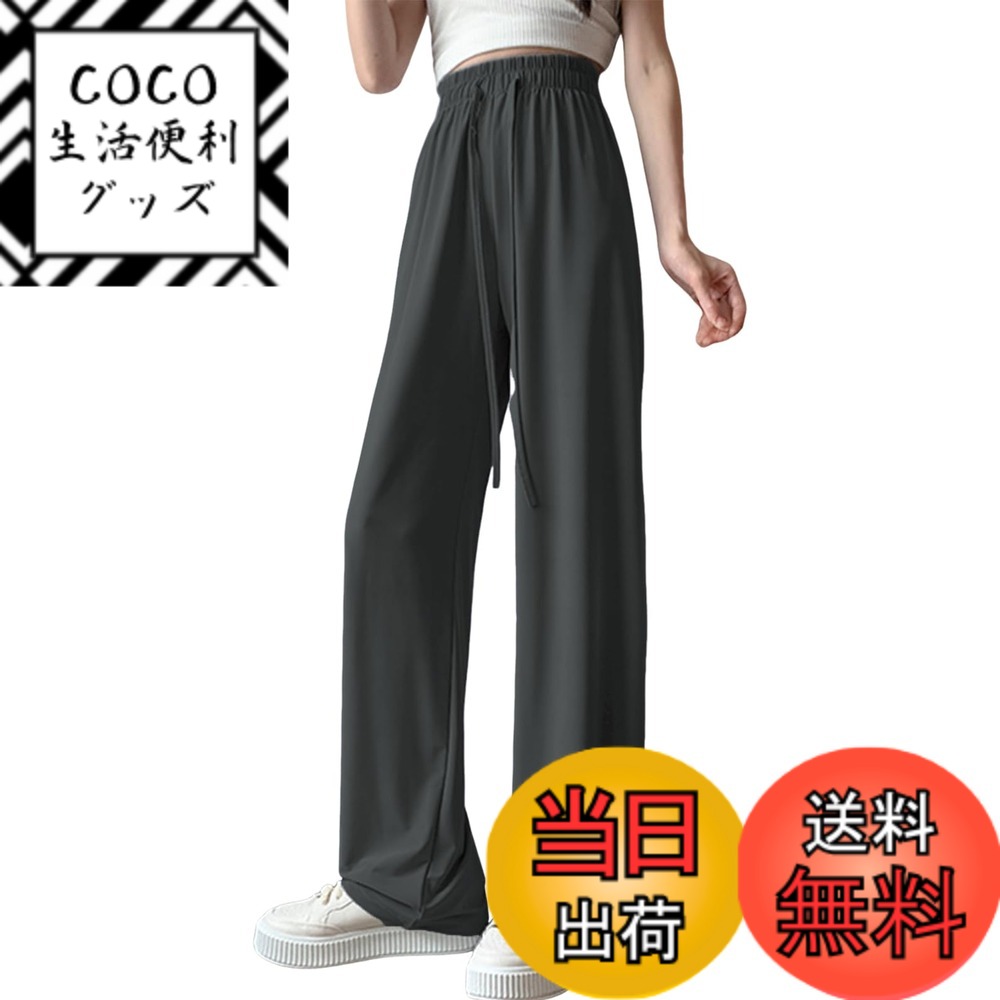 商品情報商品の説明主な仕様 さらっとした素材感が心地よいリラックスロングパンツは、見た目も着心地も軽やか。ひんやり冷感生地を使用しているので、暑い季節も快適に過ごせます。やわらかく落ち感のあるシルエットが、こなれた印象を演出。ラフなスタイルでもどこか品よく決まるので、大人カジュアルにもぴったりです。リラックスタイムはもちろん、お出かけスタイルにも自然に馴染む万能ボトム。シンプルながらも今っぽさを感じさせる一着で、毎日のコーディネートがぐっと楽しくなります。さらりとした肌ざわりと、ほんのりとろみのある生地感が魅力。肌にまとわりつかず、動くたびにふわりと揺れるシルエットが女性らしさを引き立てます。ウエスト部分はゴム仕様＆ドローストリング付きで、リラックス感たっぷり。締め付け感なく、着脱もスムーズです。細部まで着る人の快適さを考えた設計なので、長時間の着用もストレスフリー。シンプルなデザインながら、素材と仕様にこだわった一着は、夏のワードローブに欠かせない存在になりそうです。おうち時間やリラックスしたい休日はもちろん、ワンマイルコーデや旅行先でも大活躍してくれるリラックスパンツ。軽やかで伸縮性に優れているので、動きやすさも抜群。カジュアルにTシャツと合わせるだけでこなれ感が生まれ、ワンピースとレイヤードしても今っぽいスタイルに。暑い日にはさらっと一枚で、肌寒い日には羽織りと合わせて、とシーズンレスに楽しめます。快適さとおしゃれを両立したい、そんな欲張りなシーンにもぴったりのアイテムです。カラーはブラック、グレー、ミント、ピンク、パープルの5色展開。ベーシックな色味からアクセントになるカラーまで揃っているので、気分やスタイルに合わせて選べます。シンプルなトップスに合わせるだけでトレンド感たっぷりの着こなしに。スニーカーでラフにまとめるのはもちろん、サンダルやバレエシューズを合わせてフェミニンに着こなすのもおすすめ。色違いで揃えて、デイリーに使い回すのも楽しみ方のひとつです。サイズ：ウエスト/ヒップ/渡り/パンツ丈 【M】60-96/99/29/93 【L】62-98/100/29/94 【XL】64-100/102/29/95