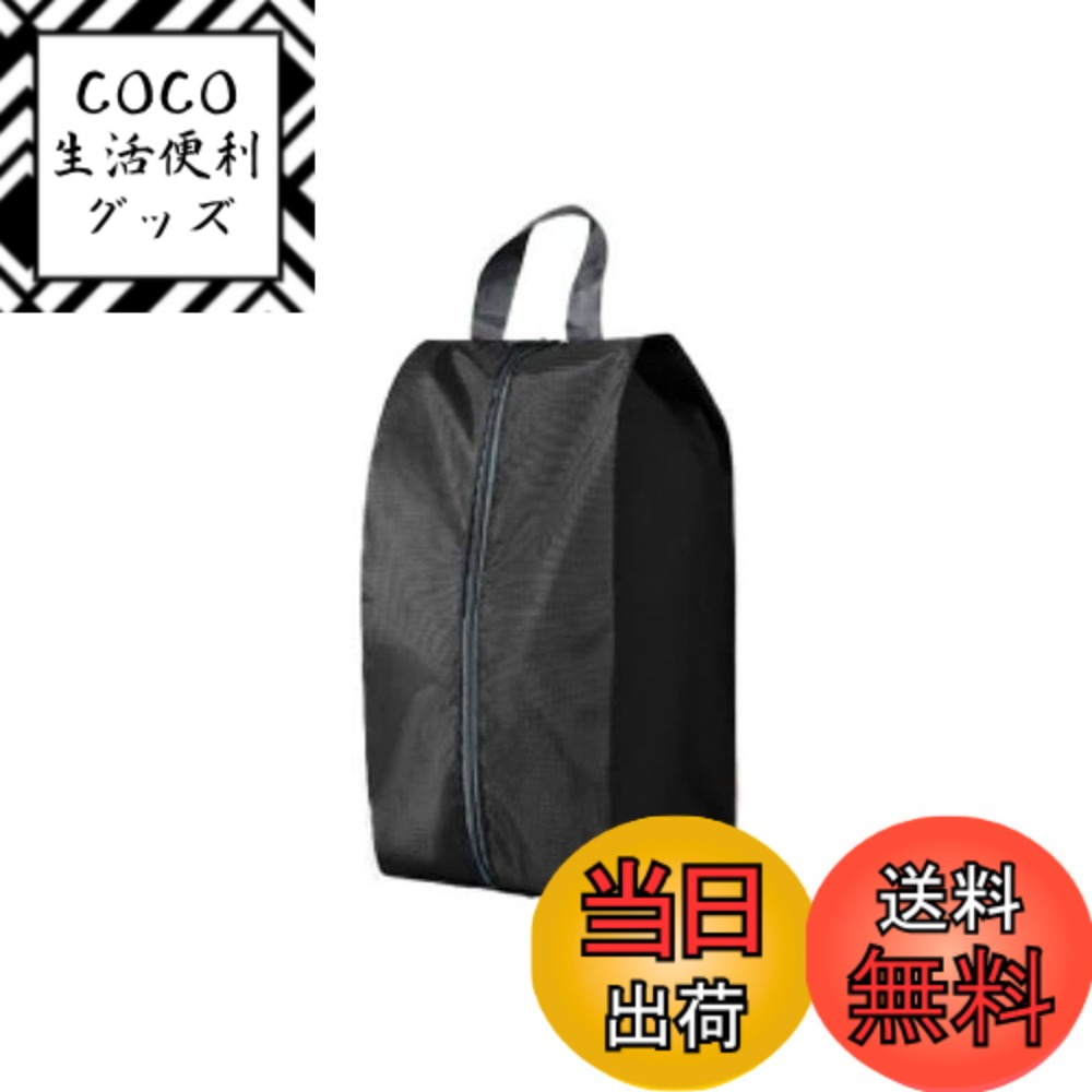 【送料無料】シューズバッグ シューズケース ブーツ収納袋 持ち運びやすい 防水 ほこり手提げ ロング 超軽量 シューズバッグ シューズホルダー 衣類入れ 収納バッグ 旅行/出張/スポーツ/アウトドア/学校/家 色：ブラック、サイズ：45cm以下通用縦42cmx横24cmx高さ18cm