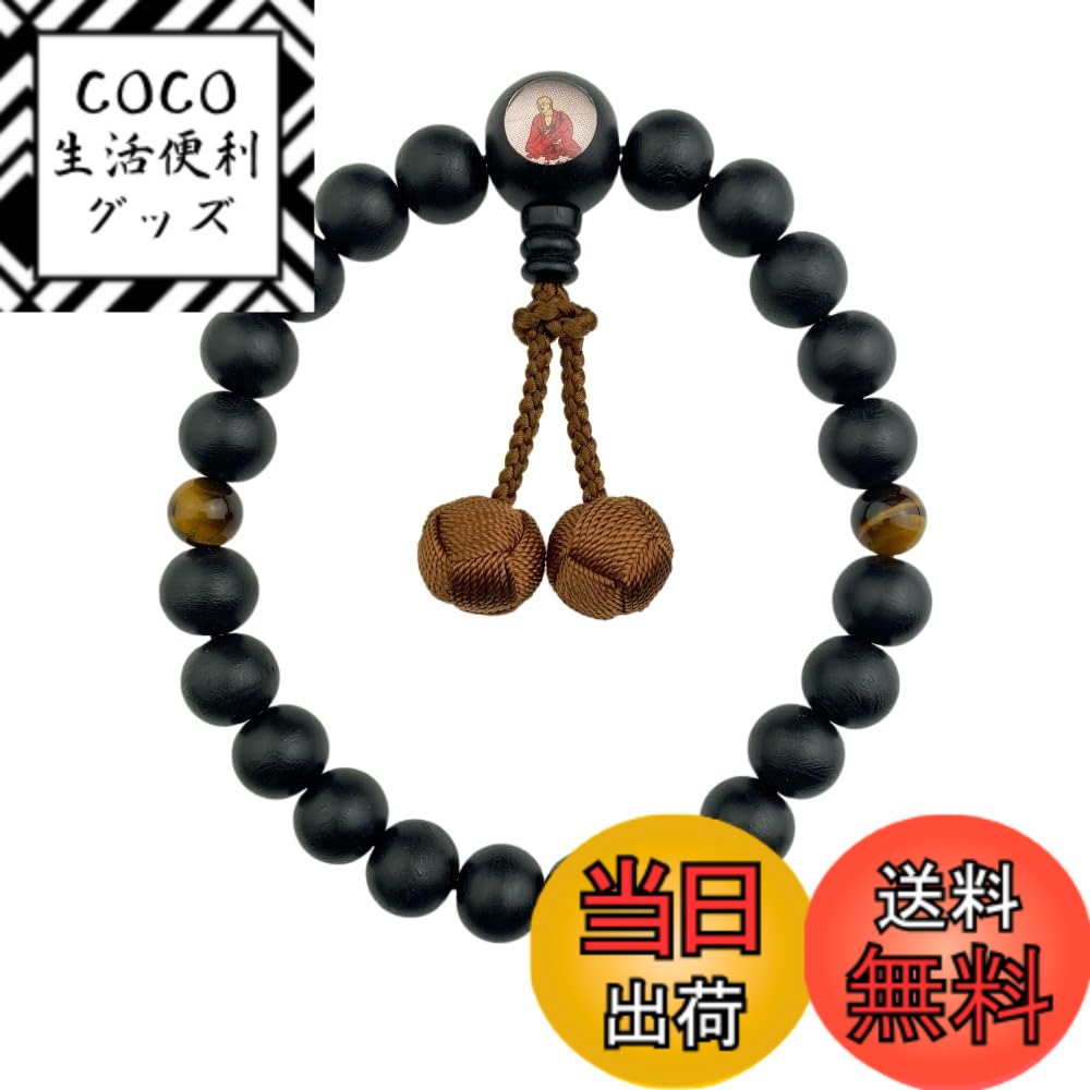 【送料無料】WONDERFUL LOTUS 妙｜蓮｜花 数珠 男性用 黒檀 22玉 2色房 数珠袋付き 略式数珠 ブラック 黒 メンズ 葬儀 葬式 法要 法事 色：2天玉虎目石 弘法大師像入れ