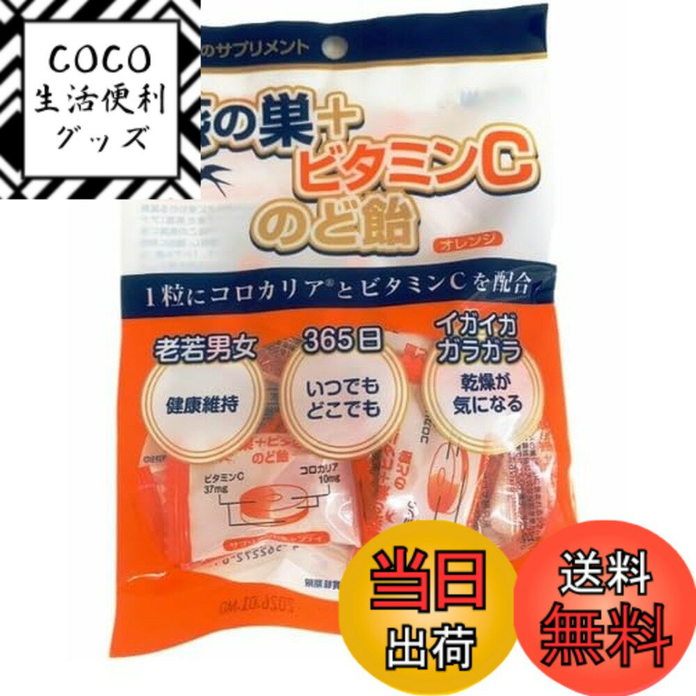 【送料無料】ブロマ研究所 燕の巣＋ビタミンC のど飴 【1袋/50g】x10袋 （インフルバリアのど ...