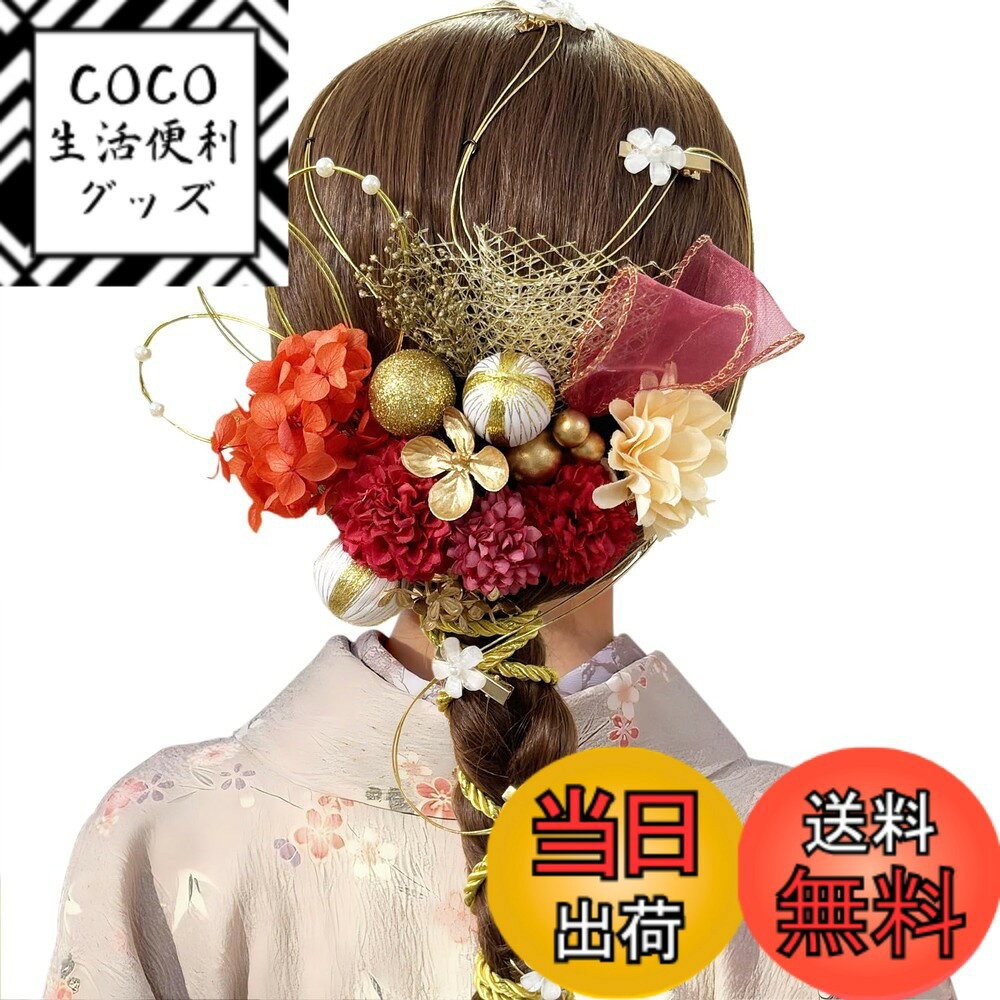 【送料無料】[ULITU] 髪飾り 成人式 ヘアーアクセサリー リボン 水引 ドライフラワー 紫陽花 ...