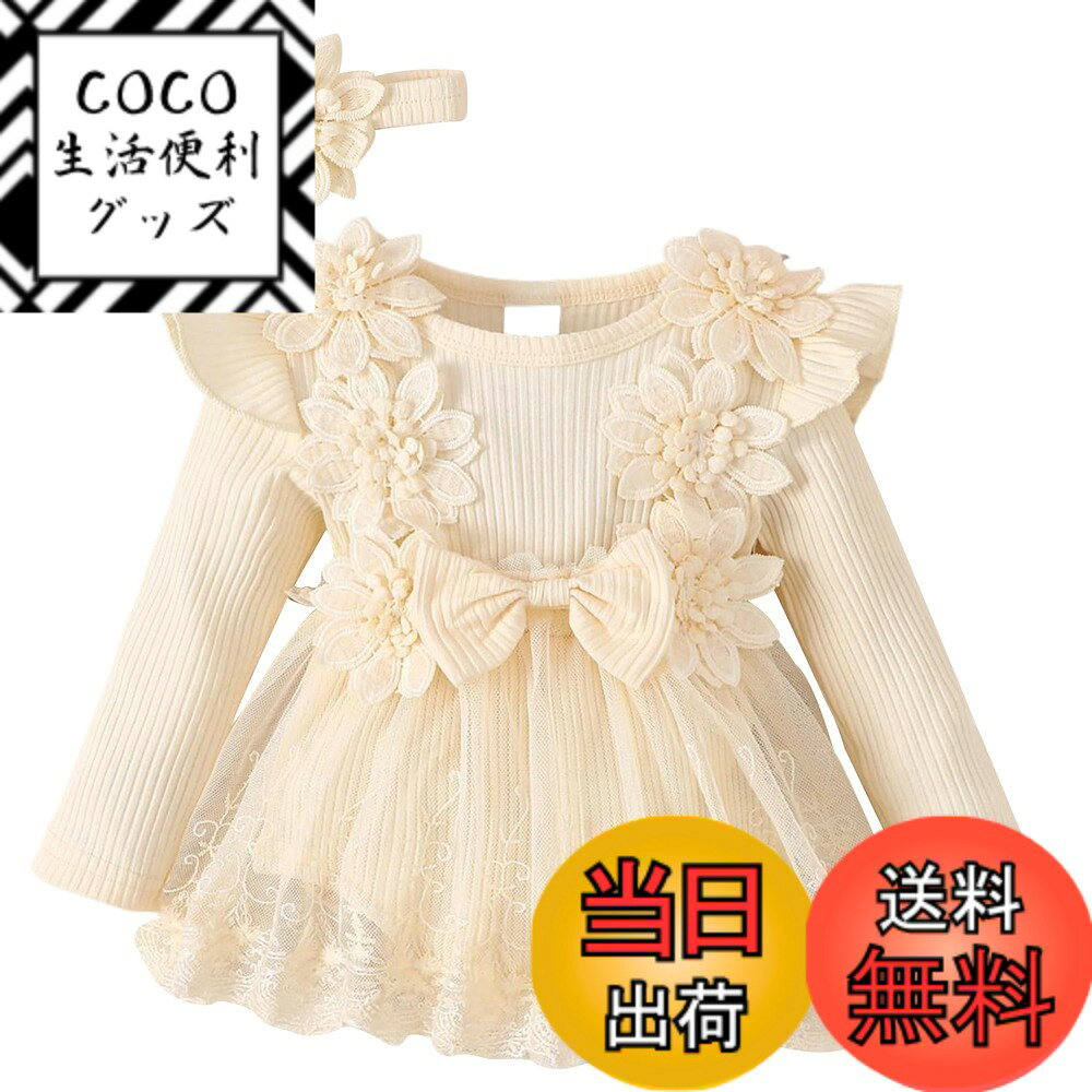 【送料無料】[Panegy] 赤ちゃん レース ドレス 女の子 ベビー ロンパース チュールスカート 長袖 フリル 可愛い ベビー服 髪飾り付き プリンセス 新生児 出産祝い プレゼント 結婚式 お食い初め 色：ベージュ、サイズ：6-9 Months