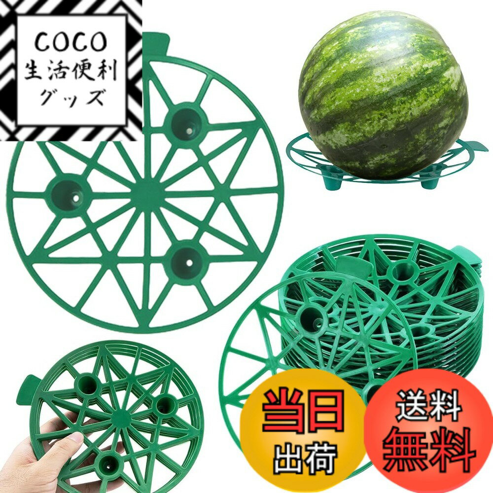 【送料無料】SALUDABLE スイカマット すいか 敷き藁 園芸 栽培 皿 カボチャ メロン 受け皿 サポート 色：グリーン、サイズ：20個セット