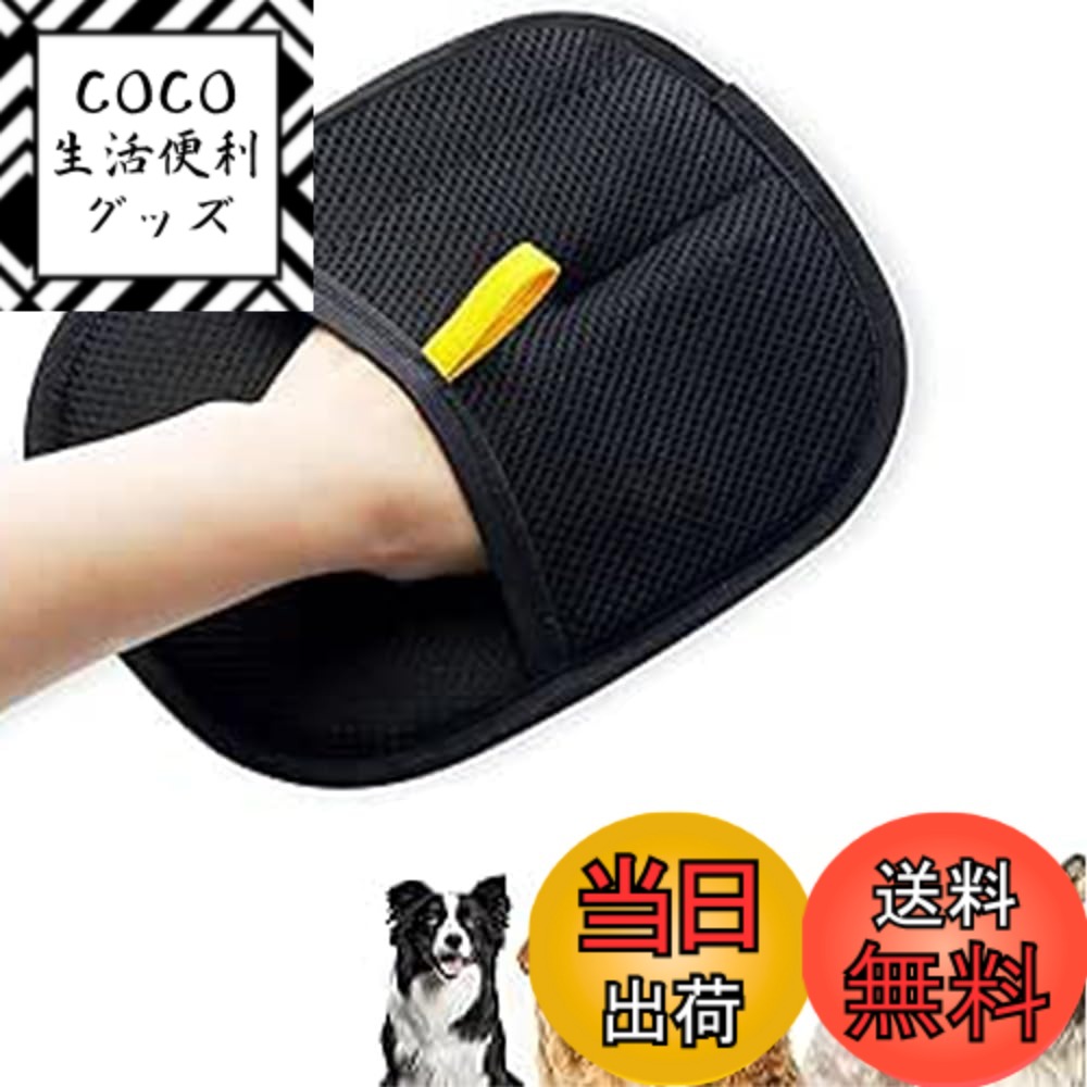 【送料無料】YUWENW 猫の毛除去手袋 ペットグルーミンググローブ 1個入り 両面 猫の毛取り 快適で着用便利 ペット脱毛手袋 優しい抜け毛取りブラシグローブ ペット用静電毛取り手袋 猫 ウサギ 犬 小動物 抜け毛 ペット犬猫グルーミンググローブ ペット用ク 色：ブラック