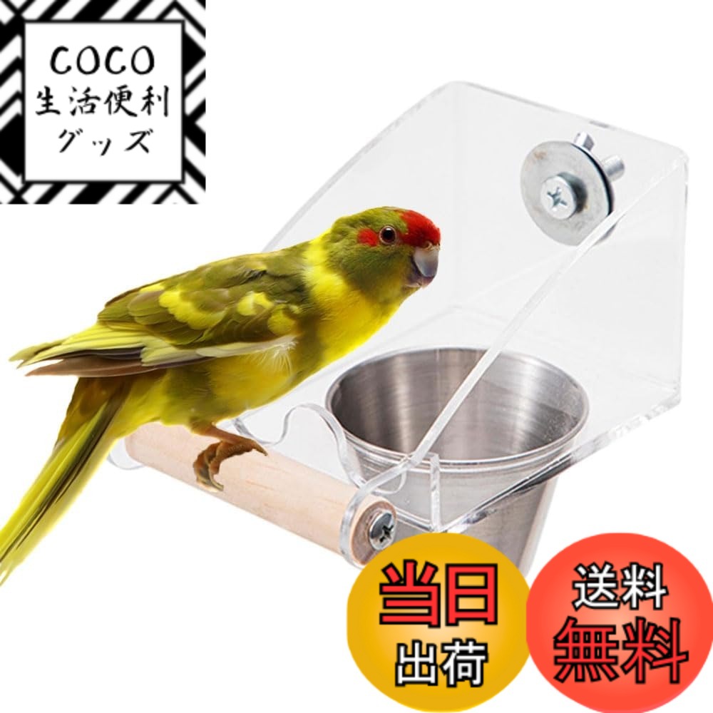 【送料無料】IYOIYA 鳥 餌入れ 浅型 飛び散らない ステンレス エサ入れ 水入れ 止まり木付き ...