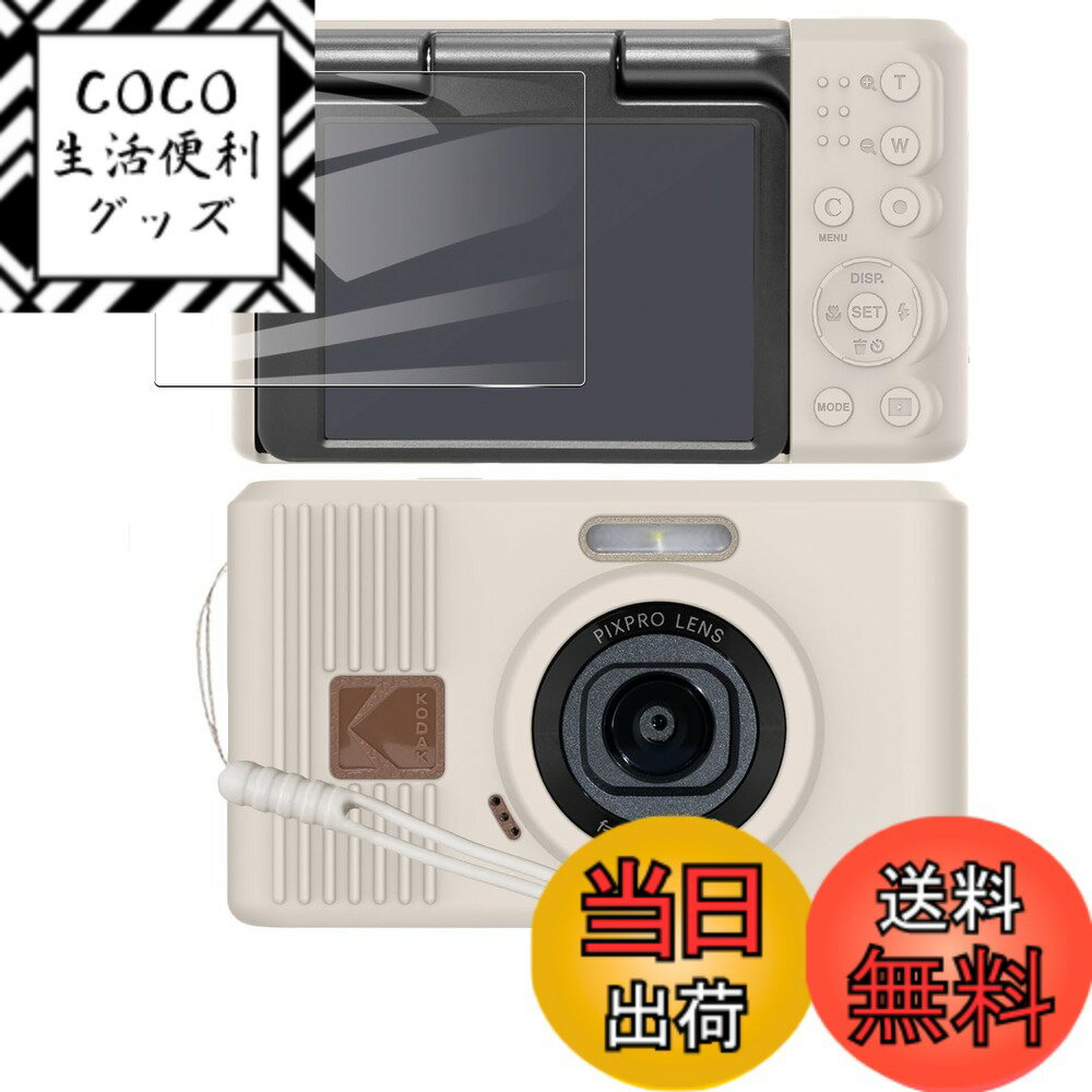 【送料無料】Kodak PIXPRO FZ55 対応 シリコンカバー 色：ベージュ、サイズ：Kodak PIXPRO C1用 保護カバー