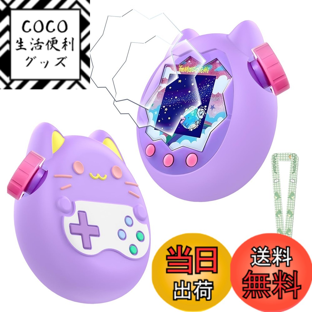 【送料無料】For Tamagotchi Paradise(たまごっちパラダイス) 用 ケース カバー Tamagotchi Paradise 保護フィルム（2枚セット） KONXISA シリコンケース かわいい 柔らかい シリコン製 子供向き 色：パープル + フィルム、サイズ：Tamagotchi Paradise ケース+フィルム
