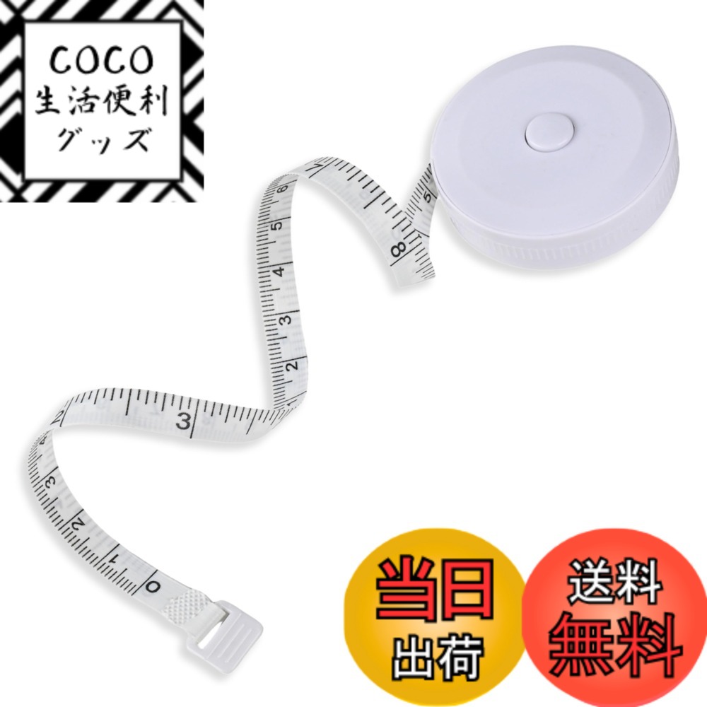 【送料無料】benrii 巻き尺 メジャー 2m ホワイト 両面目盛 テープメジャー 巻取りボタン付き 洋裁 裁縫用 インチ・センチ対応 軽量 携帯便利 手芸 服作り 胸囲 バスト ウエスト測定 白 色：ホワイト