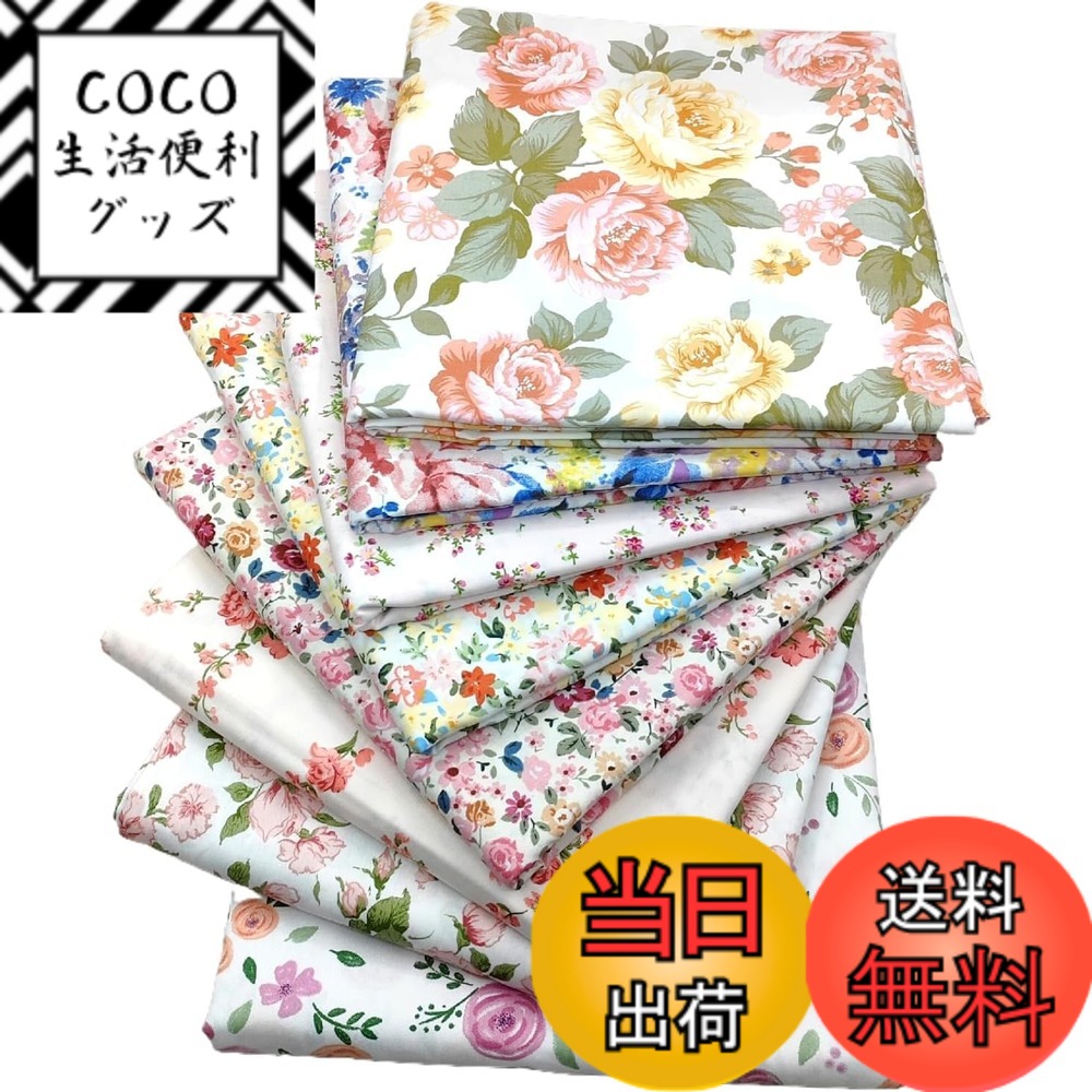 【送料無料】DIFEIUKI パッチワーク 布 8枚セット カットクロス おしゃれ 生地 布 はぎれ布セット 100%コットン生地 DIY 手作り 手芸用 縫製用 ハンドメイド 50*40cm 色：花柄系、サイズ：50*40cm