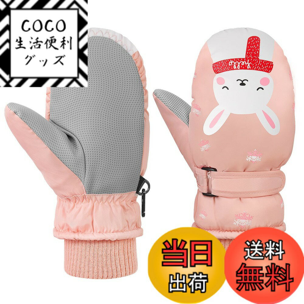 【送料無料】ATiC スキーグローブ 子供用 キッズミトンタイプ スノー手袋 保温 防寒手袋 雪かき防止 防風 防水 通気 冬用 一体式 ロンググローブ フィット 雪遊び スキーバイク アウトドア 登山 スノーボード用 色：ピンクウサギ、サイズ：5~10歳