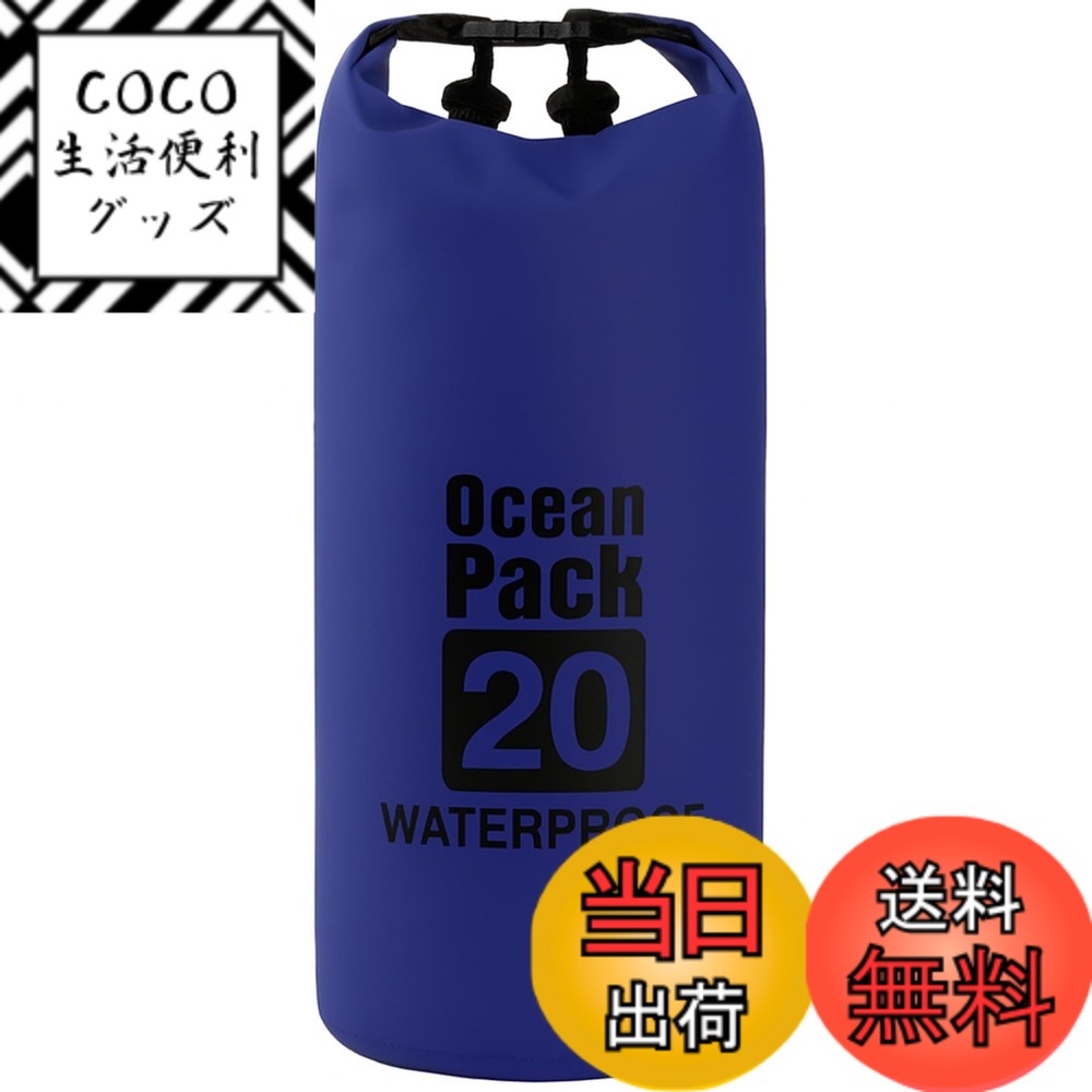 【送料無料】cocoriko 防水バッグ ドライバッグ 2L 5L 10L 15L 20L 大容量 ショルダーストラップ付 スタッフバッグ アウトドア マリンスポーツ ダイビング 海水浴 プール 釣り 防災 色：ネイビー、サイズ：20L