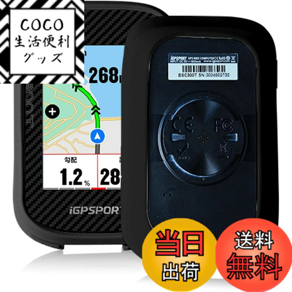 【送料無料】iGPSPORT BSC300T/BSC200S 用 ケース カバー【KONXISA】i ...