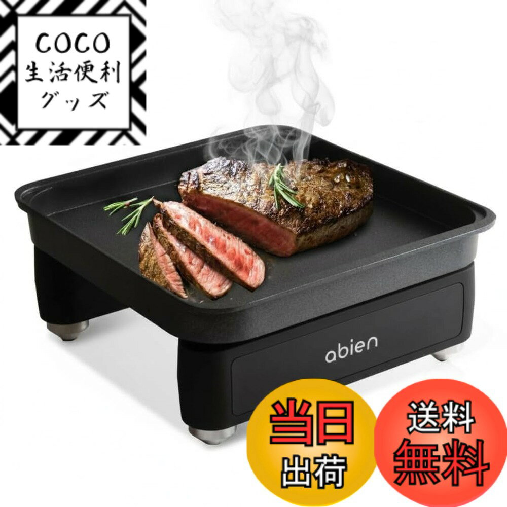 商品情報商品の説明主な仕様 【炭火のような美味しさを、家の中で】独自開発の「極薄フレキシブルヒーター」でプレート全体をムラなく加熱/焦げ付きにくく、煙も少ないから、おうち焼肉も快適！まるで炭火で焼いたような香ばしさが、一口目から実感できます。【油いらず、洗剤いらずで、お手入れ簡単】特別なノンフッ素コーティングで、油汚れがスルッと落ちる！凹凸が少なく、ヌルつきゼロ＆残留洗剤ナシ/洗った後は丸ごと乾かすだけ。毎日でも使いたくなる手軽さです。【コンパクト設計で、収納ラクラク】サイズ：幅25.5cmx奥行23cm（A4よりちょっと大きいくらい）重さわずか1.75kg！ 片手で持てる軽さ/脚が外せるから、隙間にスッと収納可能【低電力なのにハイパワー！】消費電力たったの580Wで、電気代も節約◎ポータブル電源や車載バッテリーでも使えるから、アウトドアや防災用としても活躍！