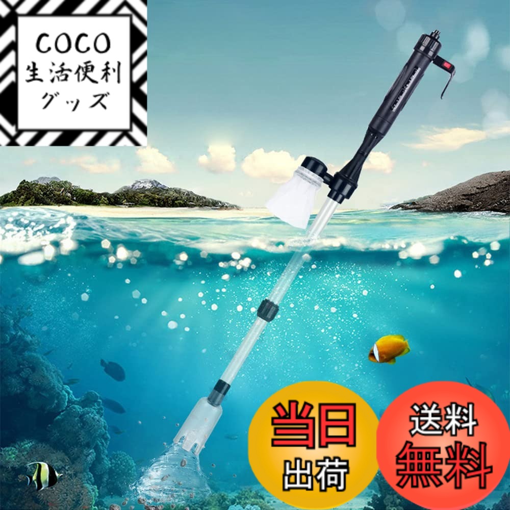 【送料無料】水槽水換え 水交換ポンプ 砂利クリーナー 水槽砂利掃除機 電動式 電源/電池2つの給電方法 水替え/砂掃除/魚糞清掃3in1 濾過 フィルター 長さ調整可能 操作簡単 快速水換え アクアリウム/水槽用水交換用具 33-84CM（水位11-62CMの水槽に対応） 色：ブラック