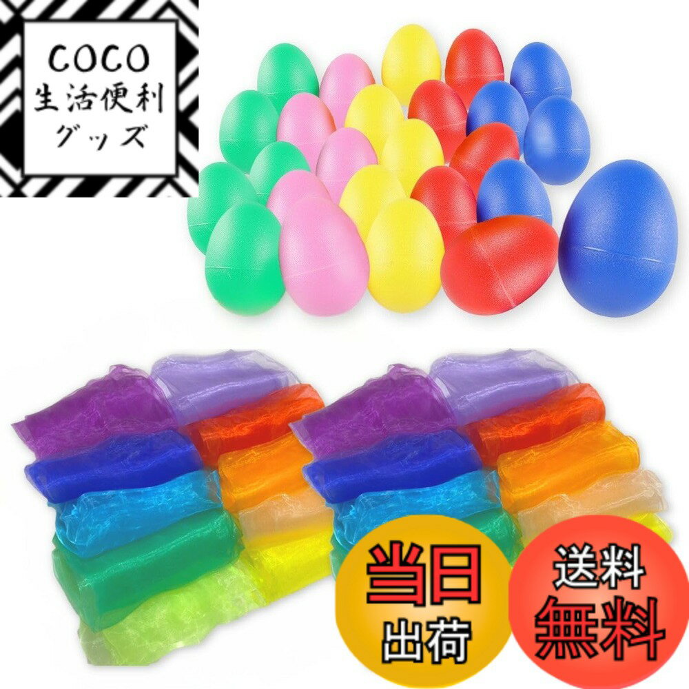 【送料無料】SALUDABLE エッグシェイカー 20個 スカーフ 10色 楽器 マラカス リトミック ダンス 色：エッグシェイカー20個 +スカーフ20枚