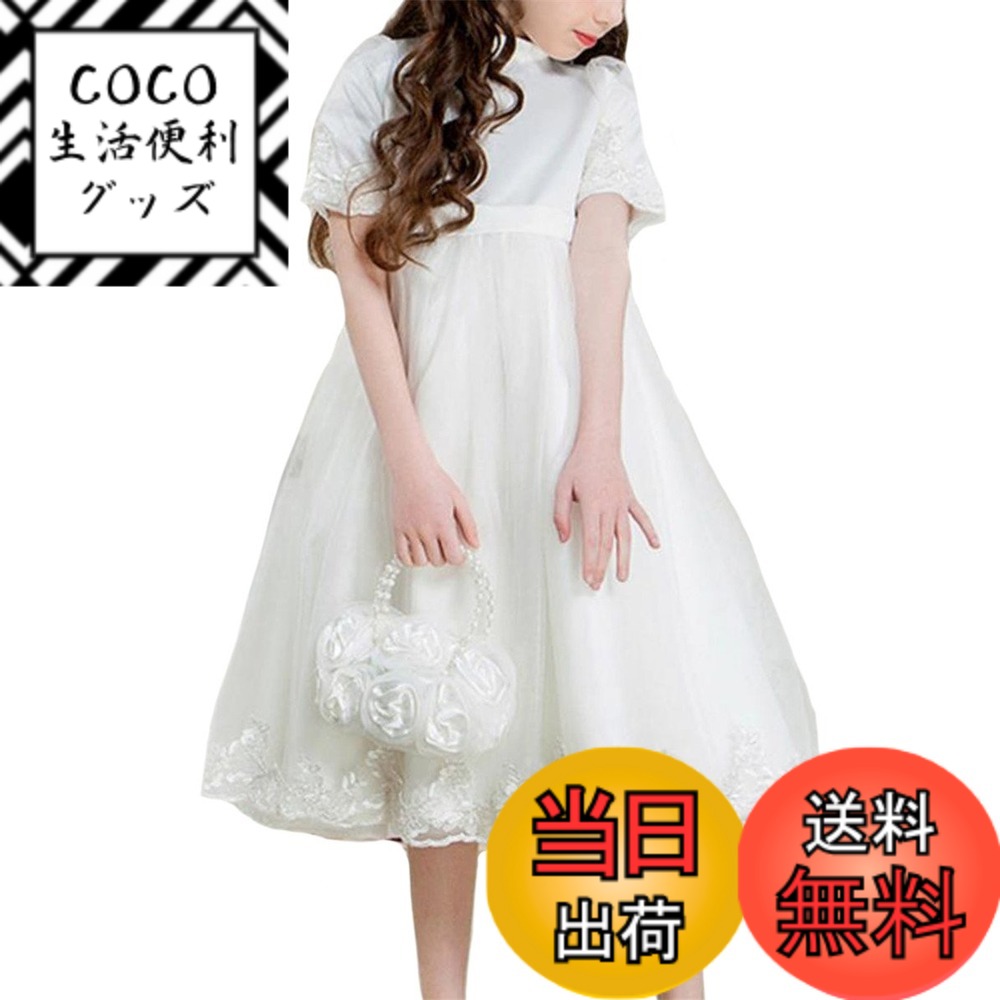 【送料無料】[Honey baby] 子供ドレス 女の子 プリンセス ドレス フォーマル ジュニアドレスピアノ 発表 会 結婚式 入園式 演奏会 卒業式 色：ホワイト、サイズ：150