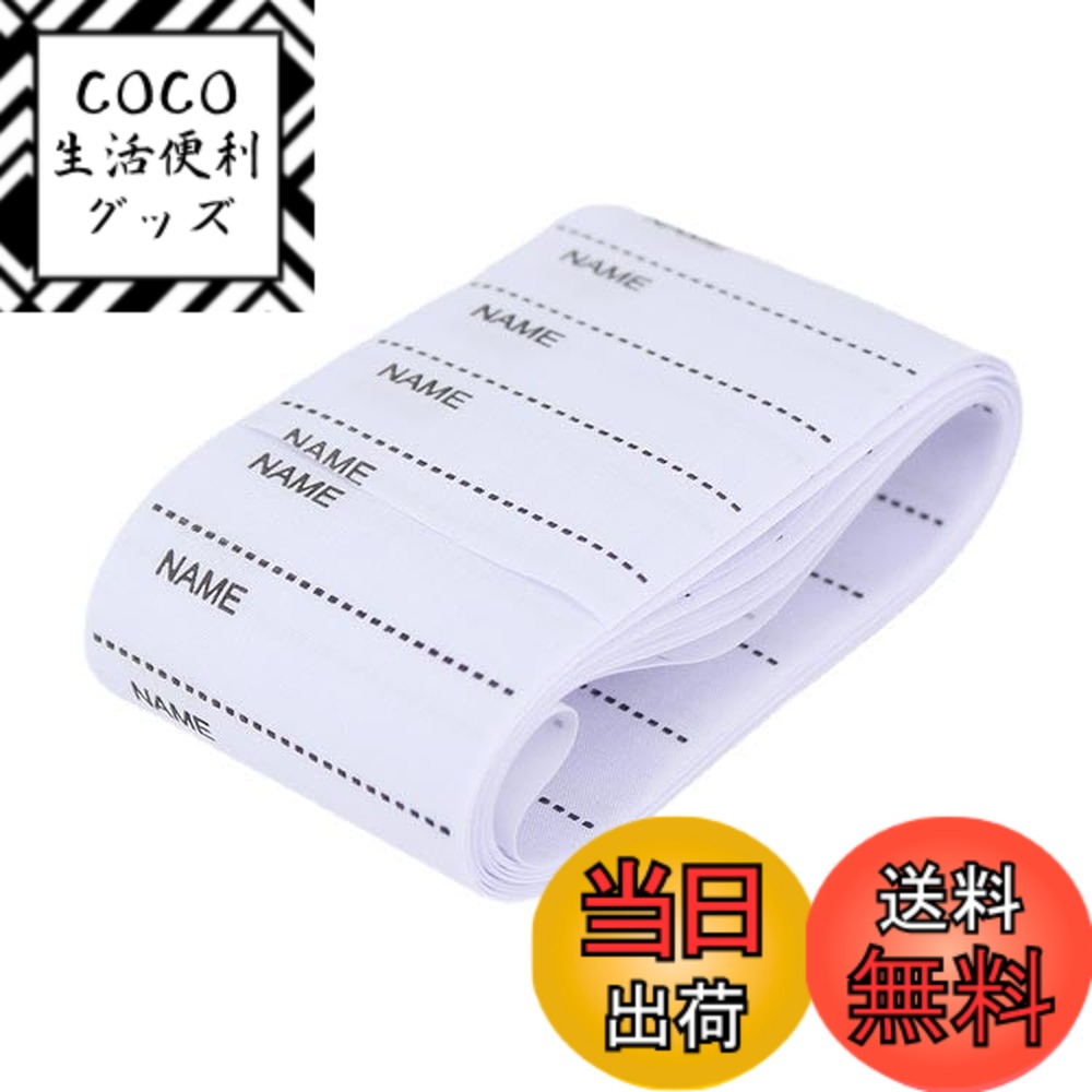 【送料無料】お名前シール布用 衣類ラベル おなまえリボン 布用ラバー 名前シール アイロン 衣類ラベル 縫製パッチ アイロン接着 洗濯機可 入学祝い 入園・入学準備に 洋服 体操服 幼稚園 保育園 DIY用 200枚セット 色：ホワイト